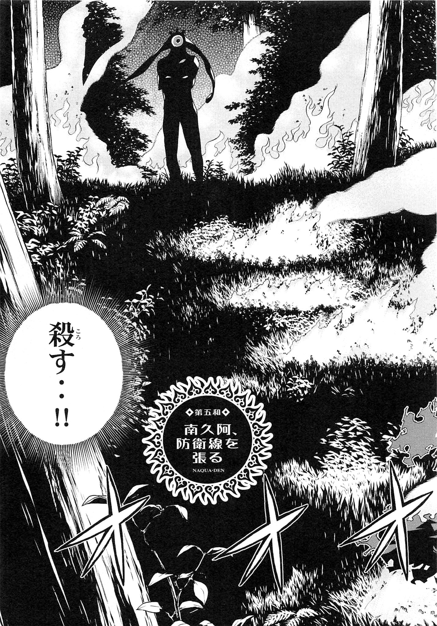 Naqua-den Chapter 5 3ページ