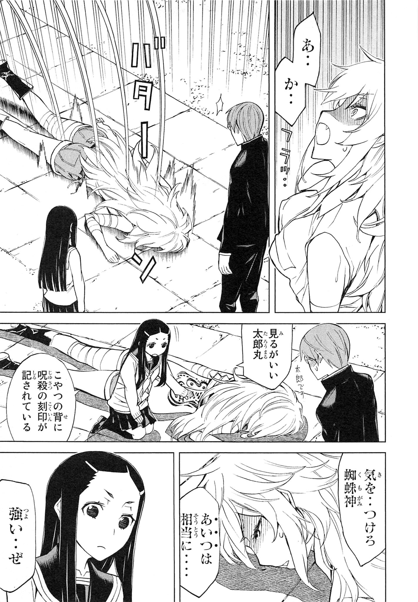 Naqua-den Chapter 5 21ページ