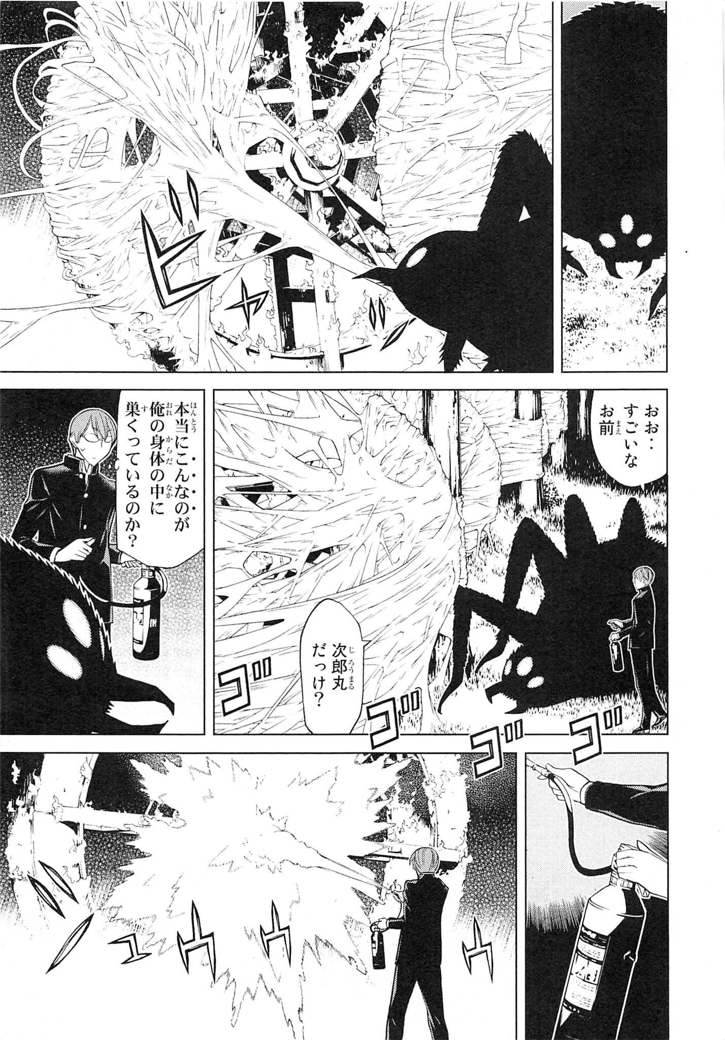 Naqua-den Chapter 5 23ページ