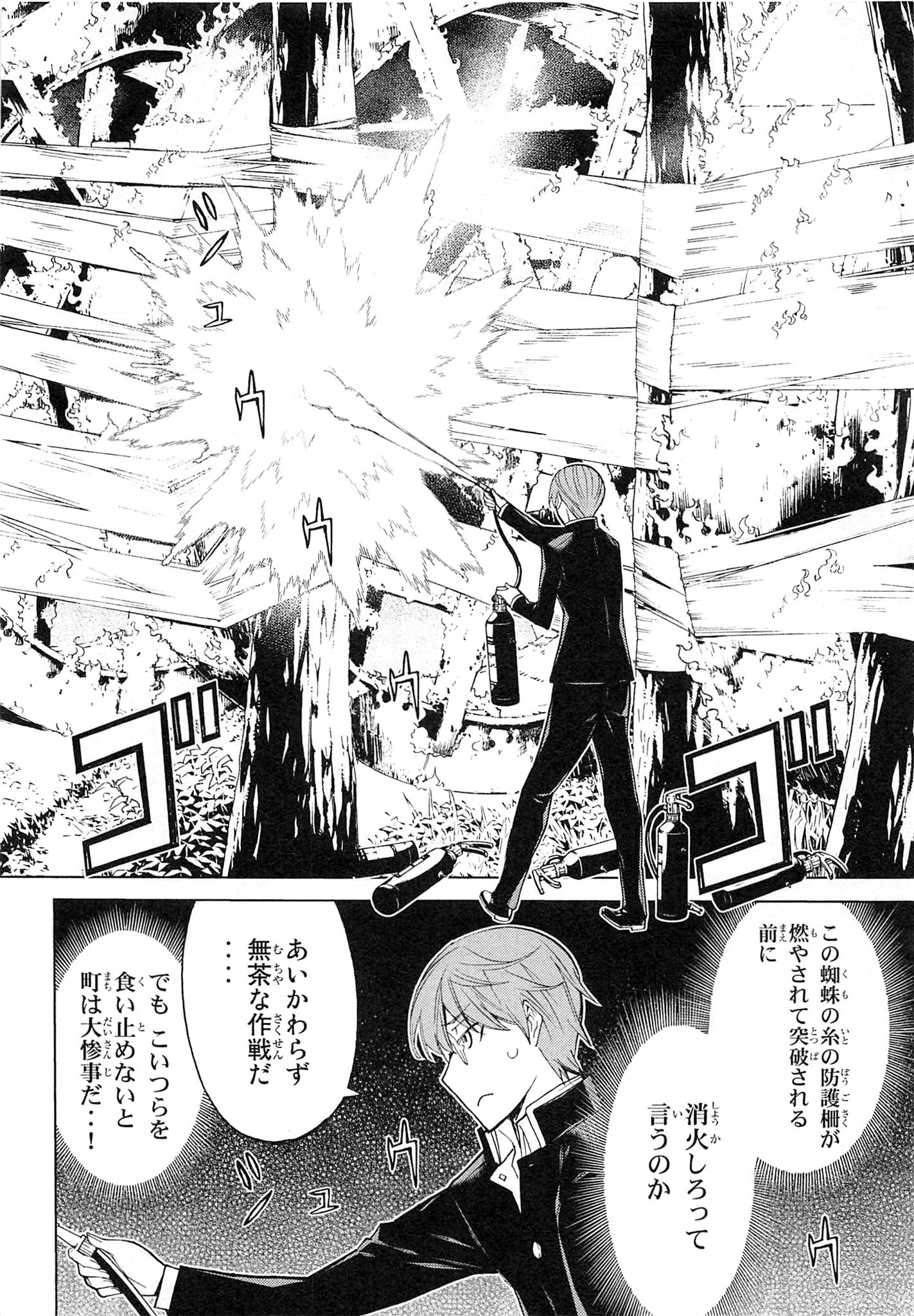 Naqua-den Chapter 5 24ページ