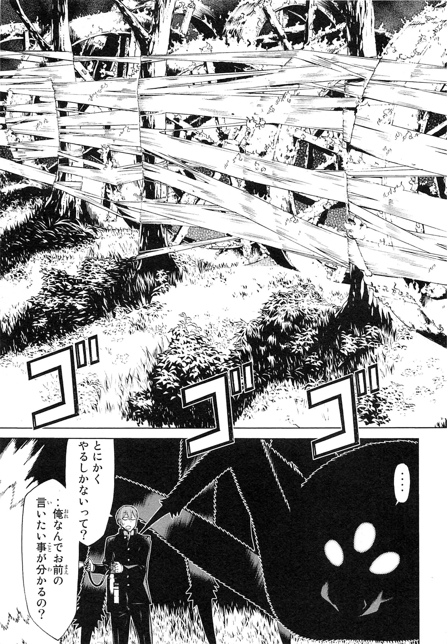 Naqua-den Chapter 5 25ページ