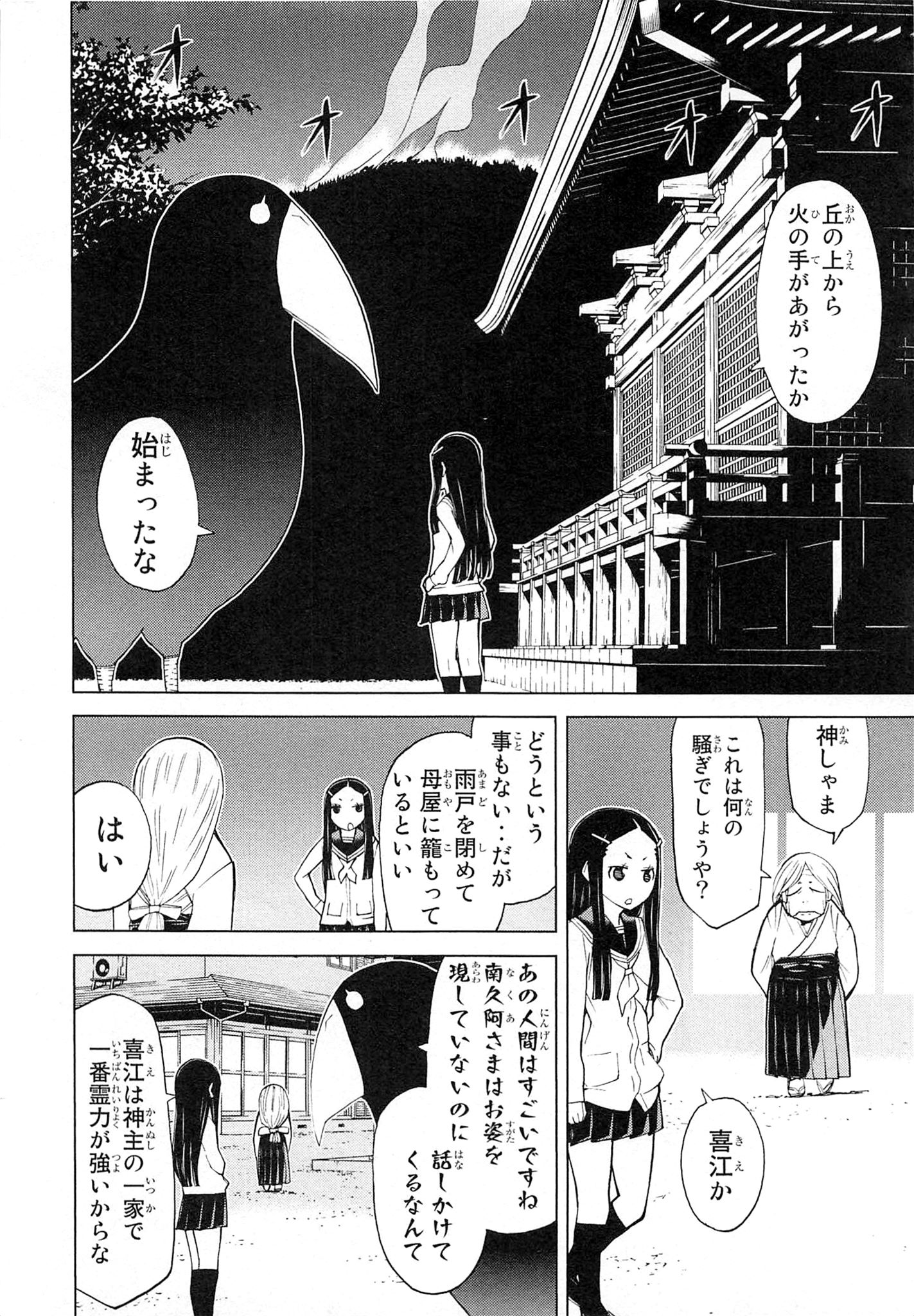 Naqua-den Chapter 5 26ページ
