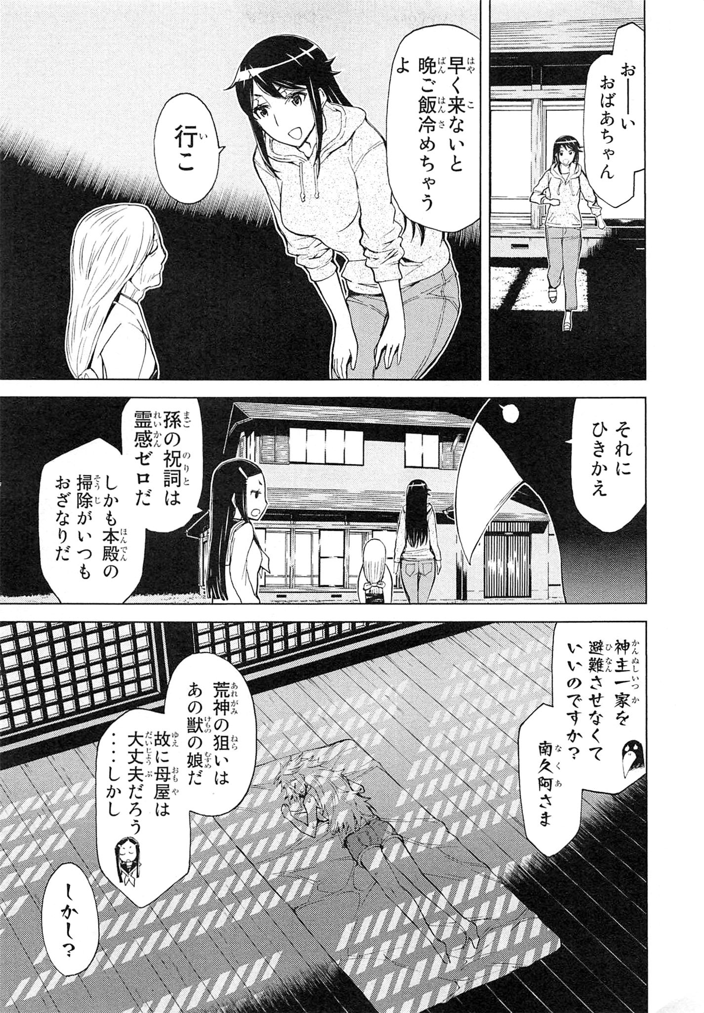 Naqua-den Chapter 5 27ページ