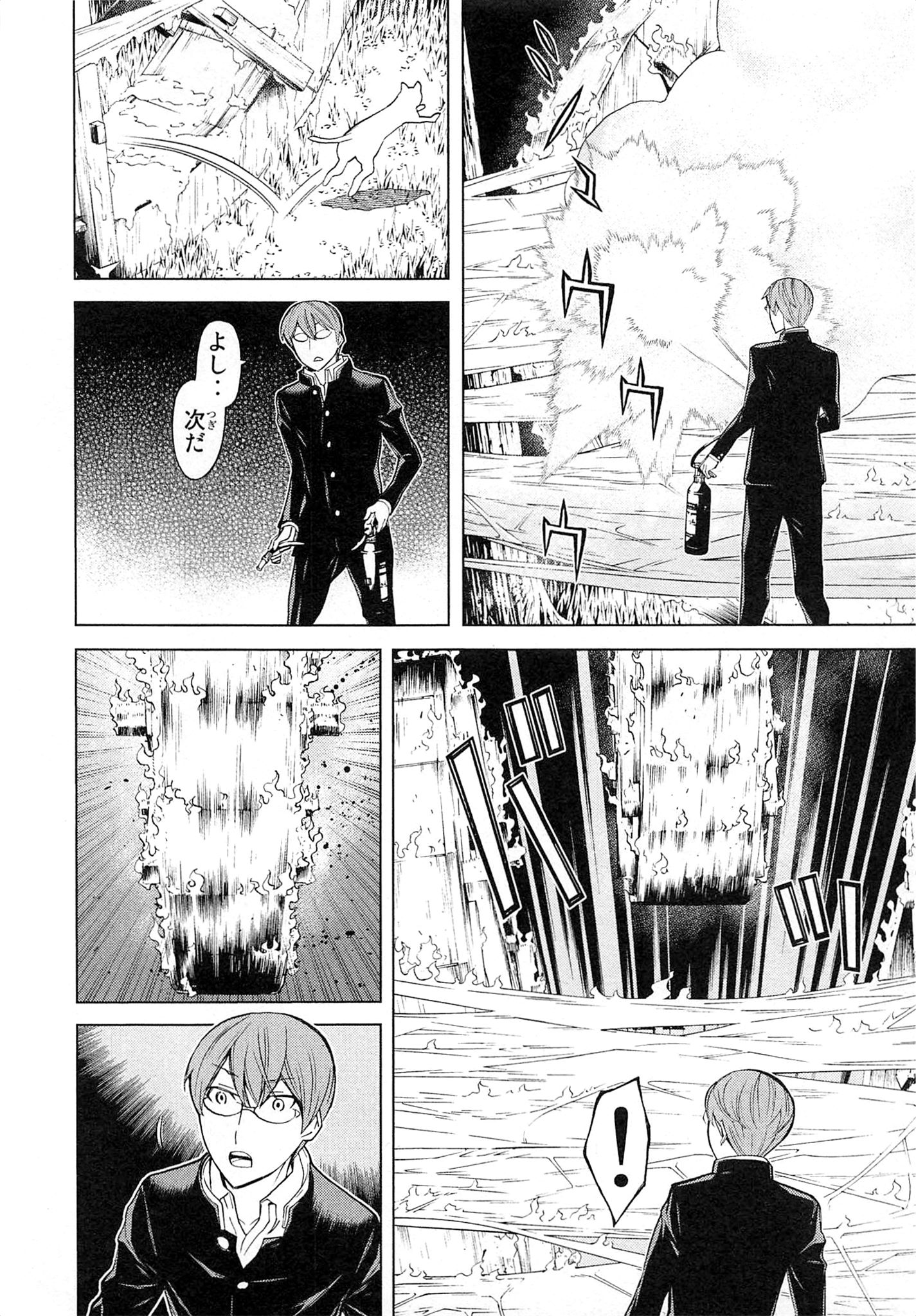 Naqua-den Chapter 5 28ページ