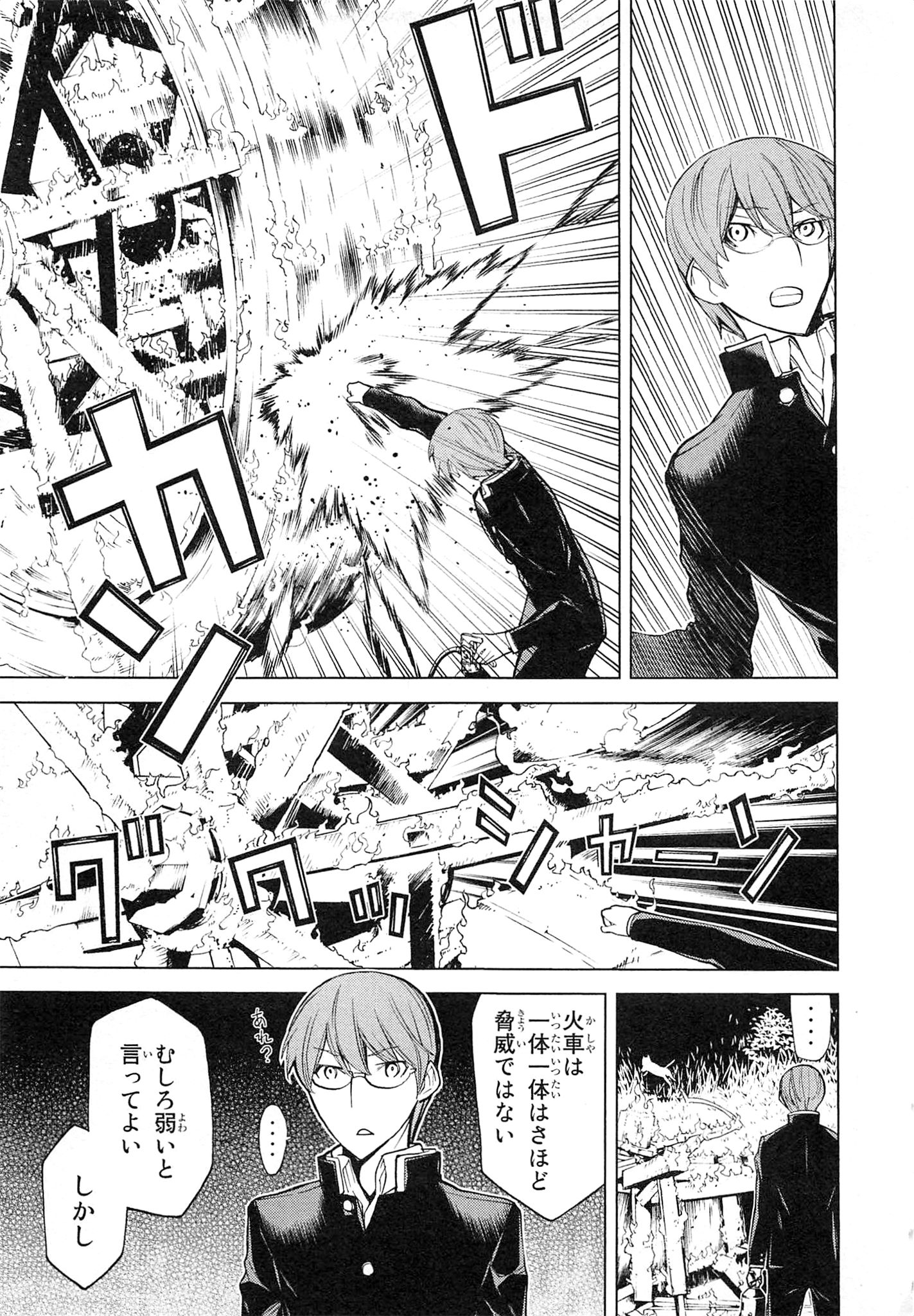 Naqua-den Chapter 5 29ページ