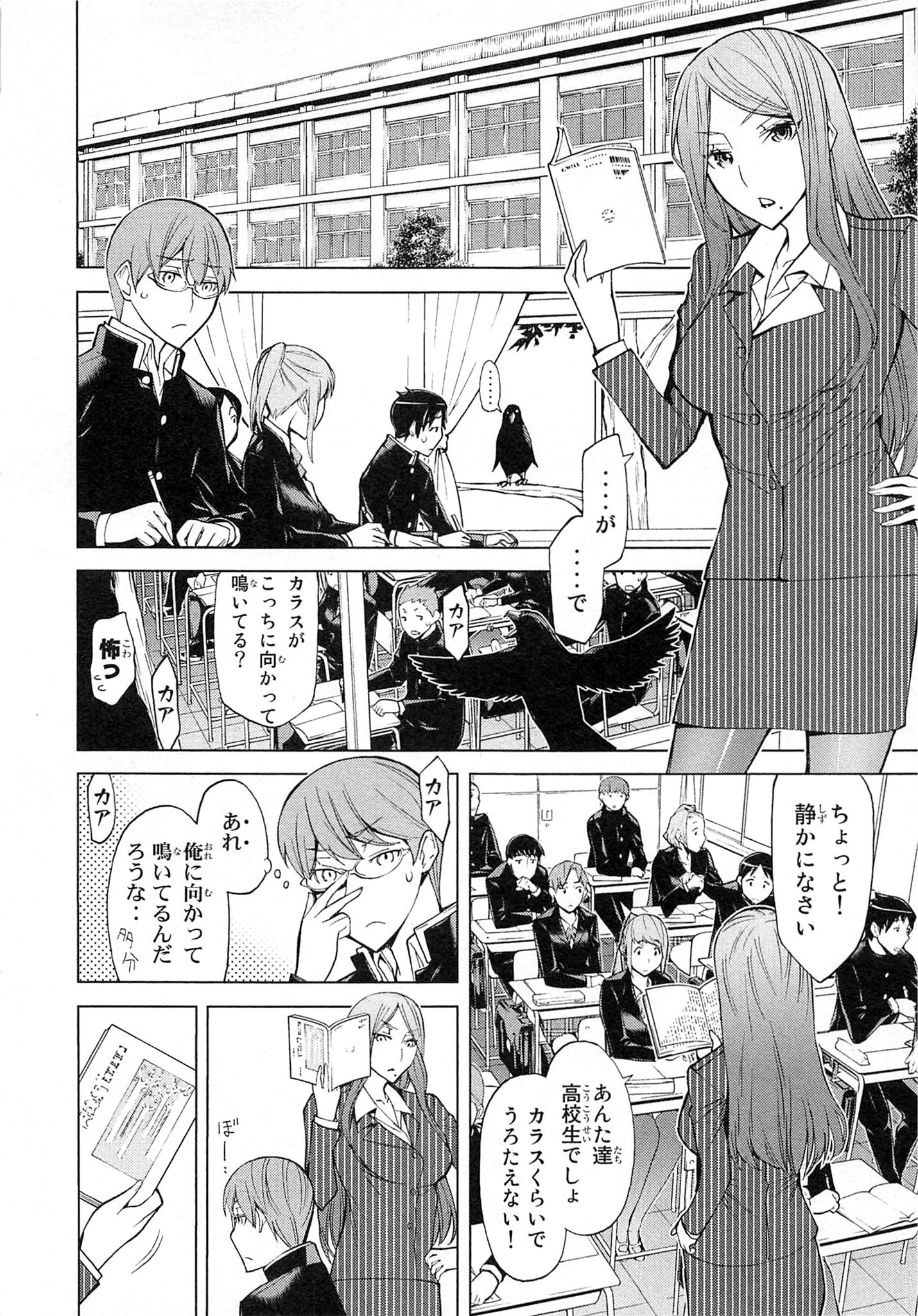 Naqua-den Chapter 5 4ページ