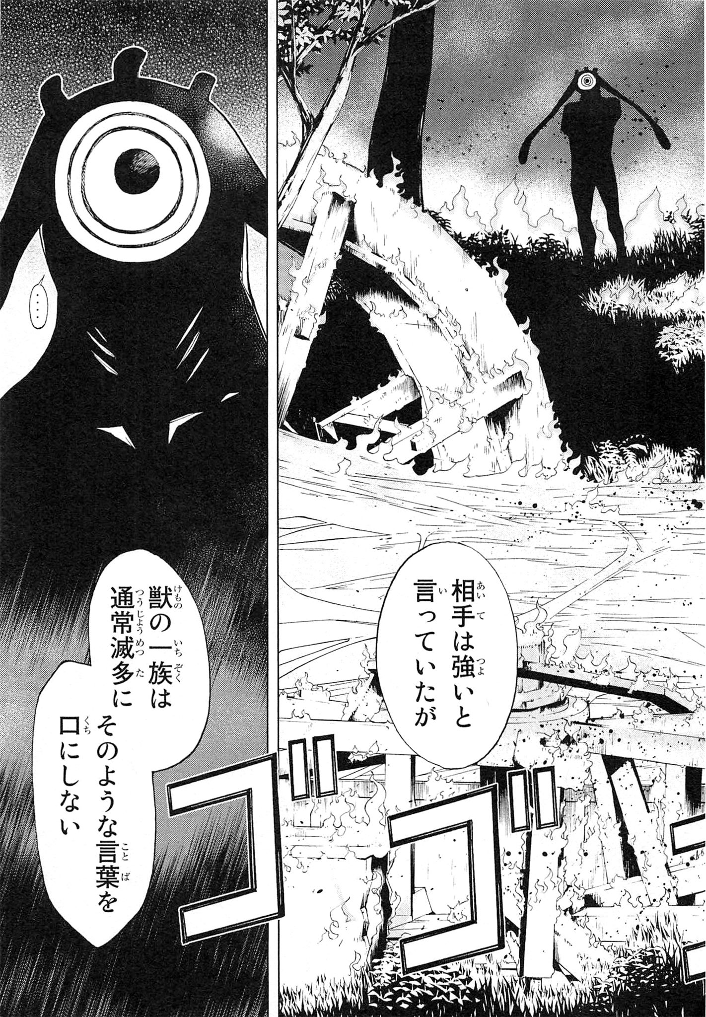 Naqua-den Chapter 5 31ページ