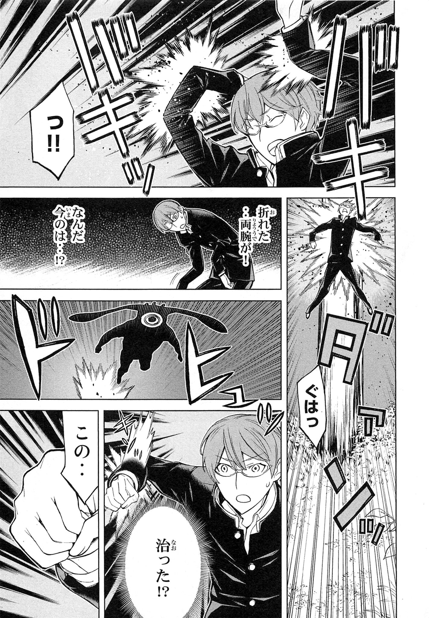 Naqua-den Chapter 5 33ページ