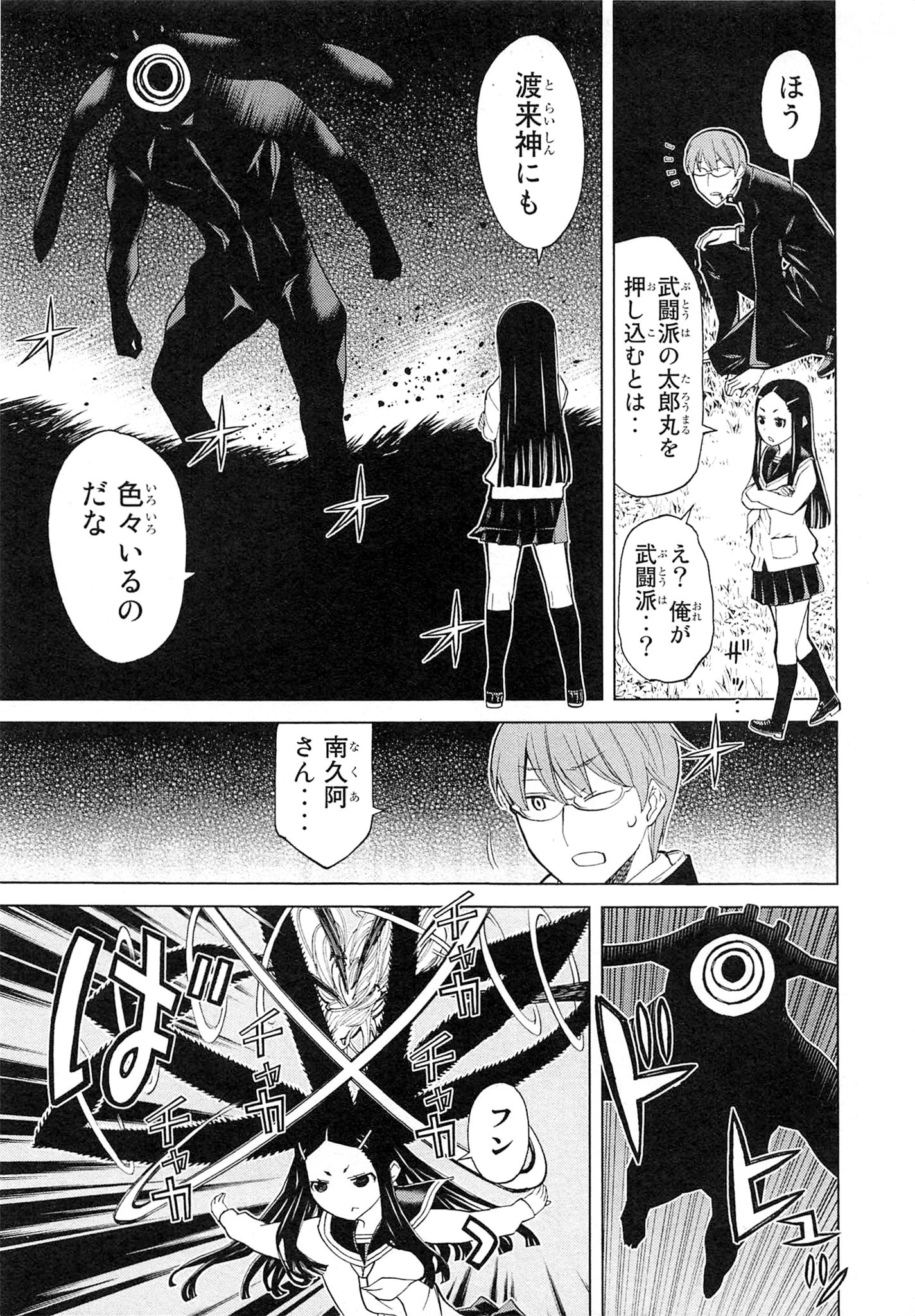 Naqua-den Chapter 5 35ページ