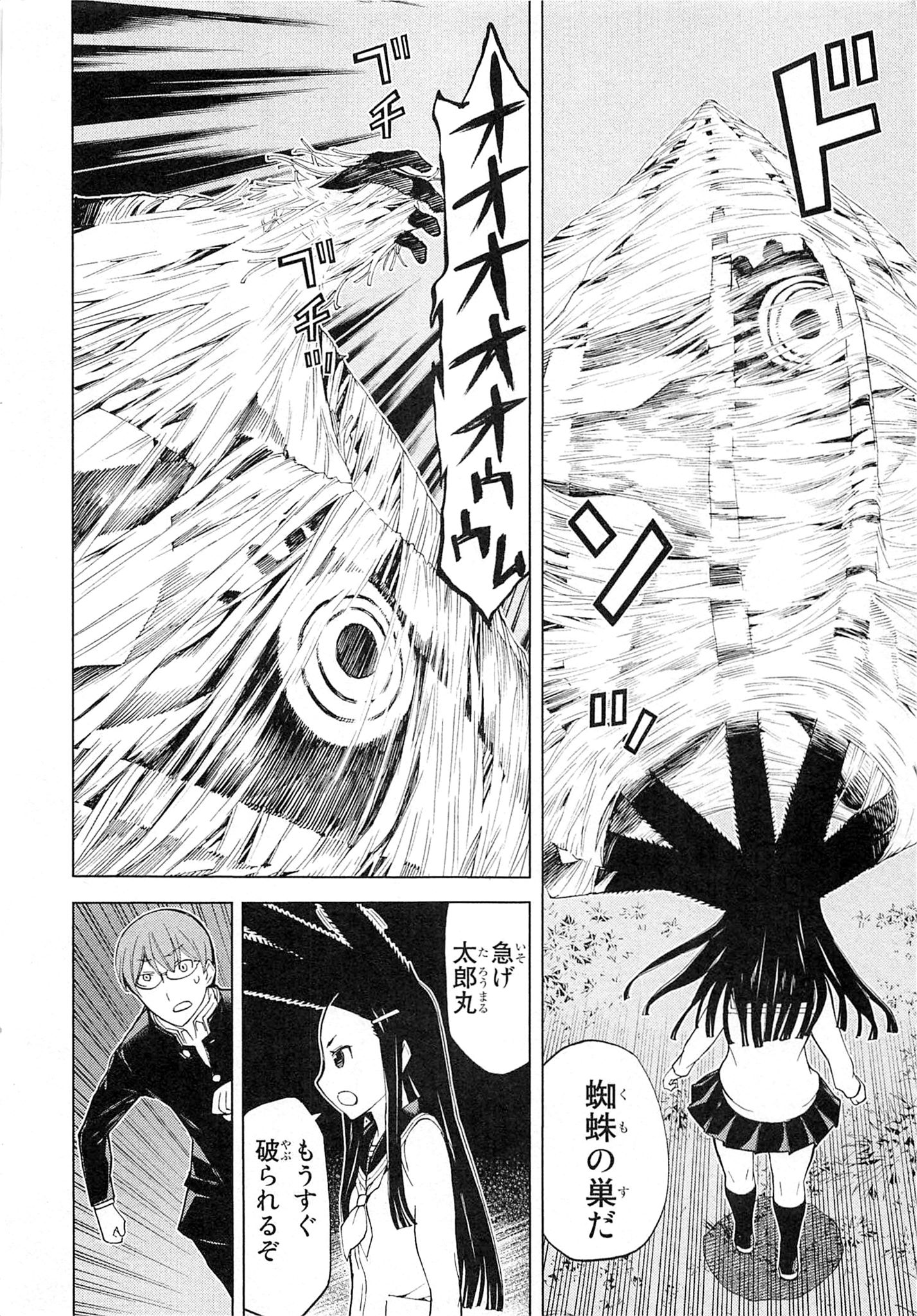 Naqua-den Chapter 5 38ページ