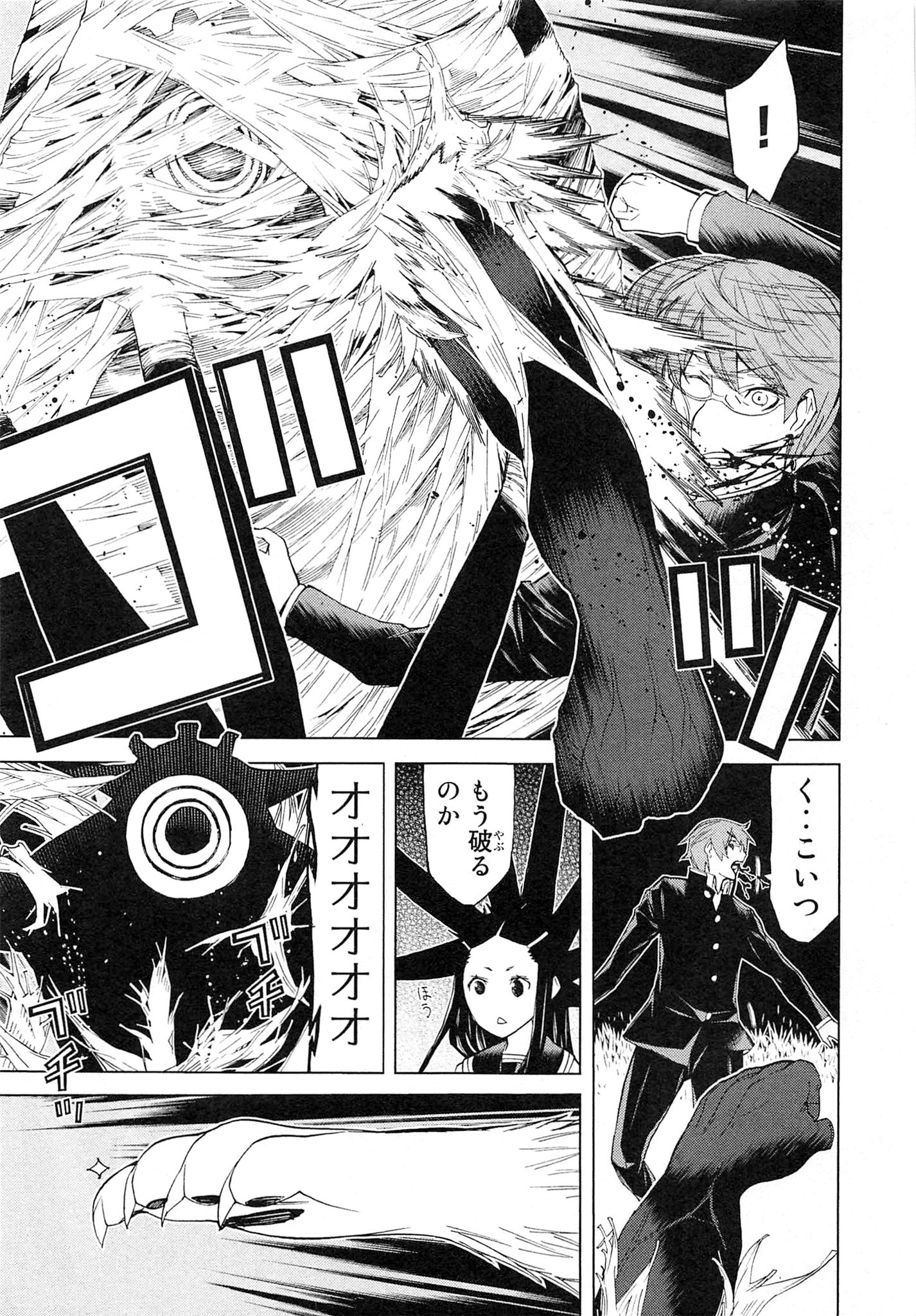 Naqua-den Chapter 5 39ページ