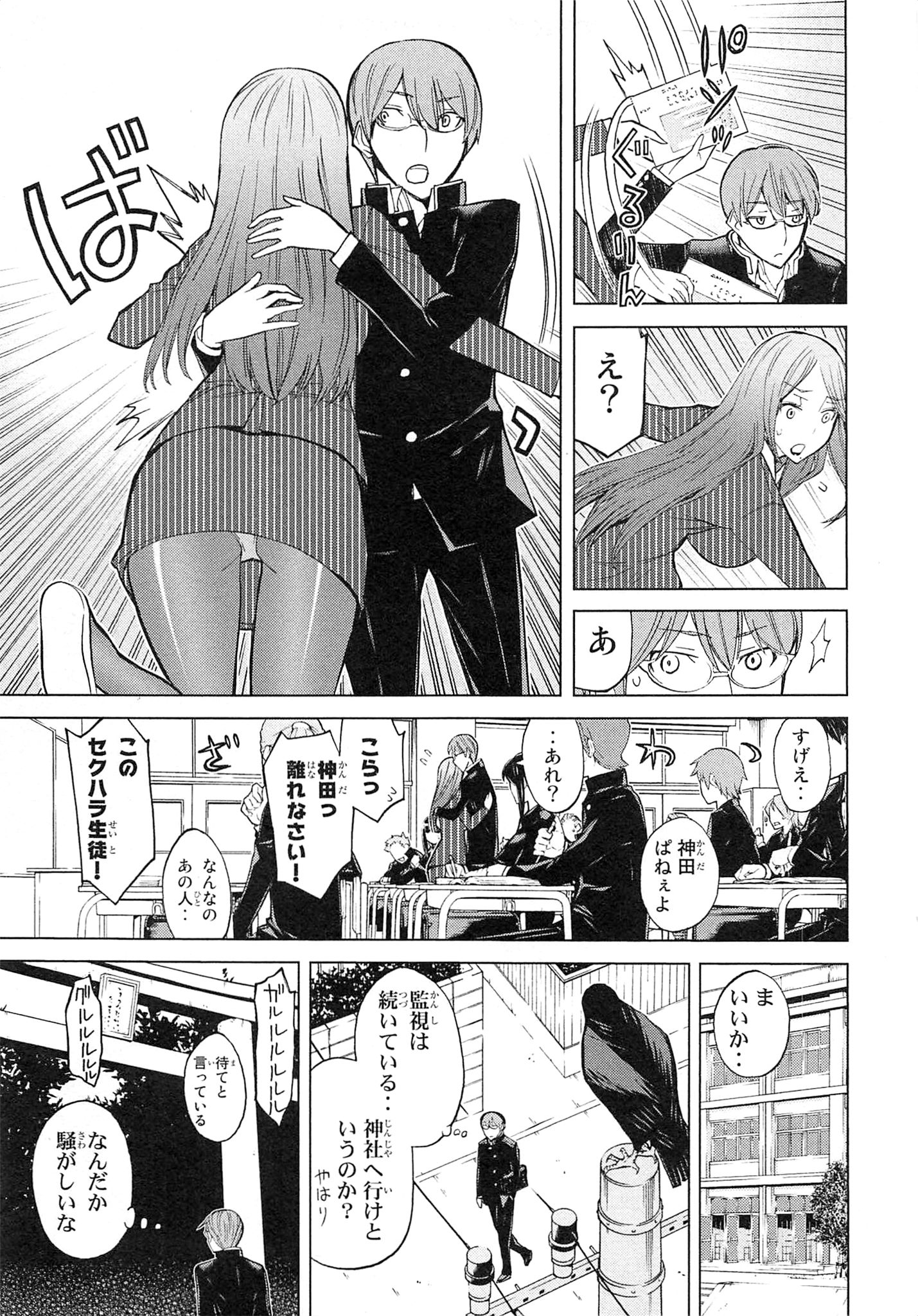 Naqua-den Chapter 5 5ページ