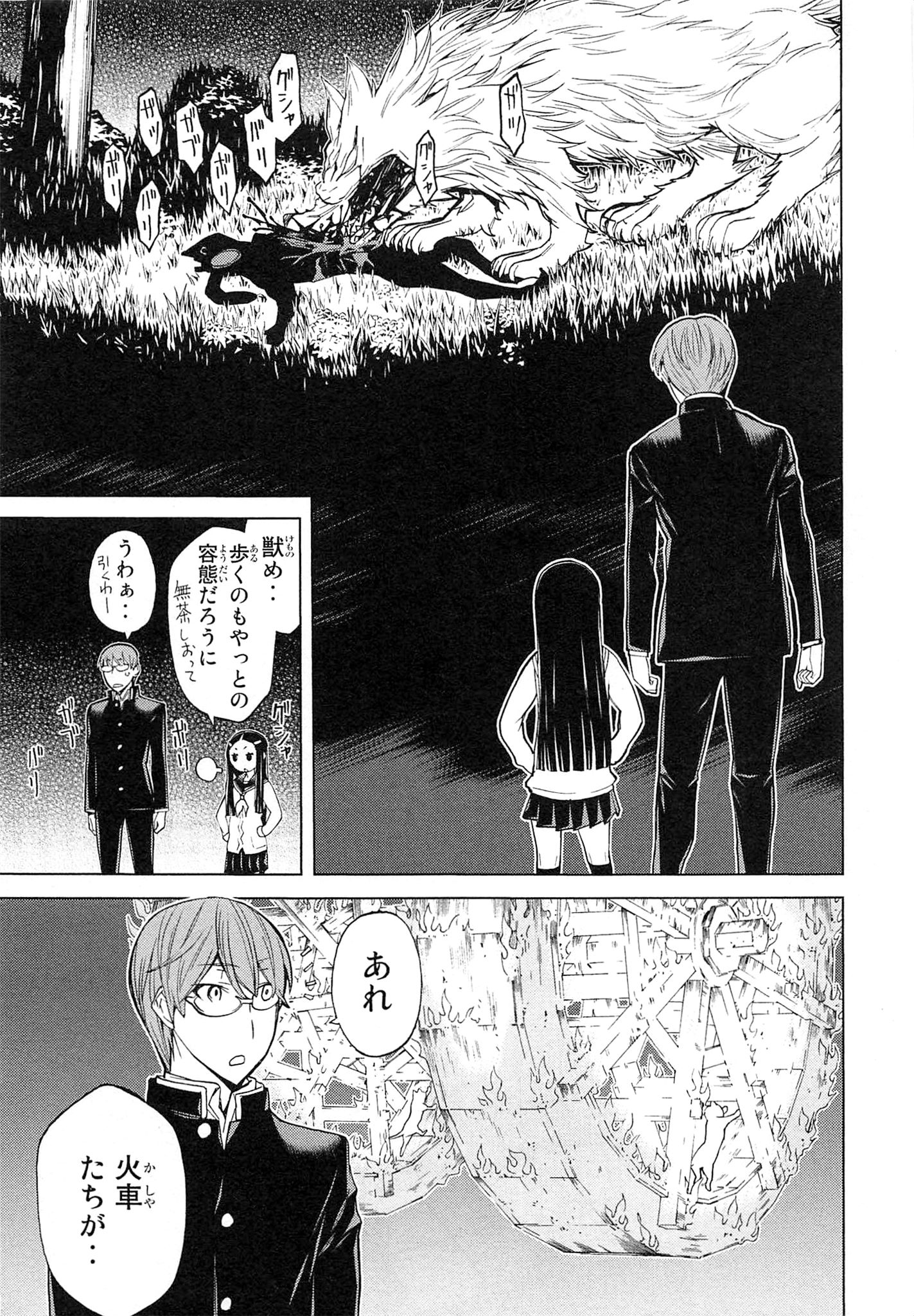 Naqua-den Chapter 5 41ページ