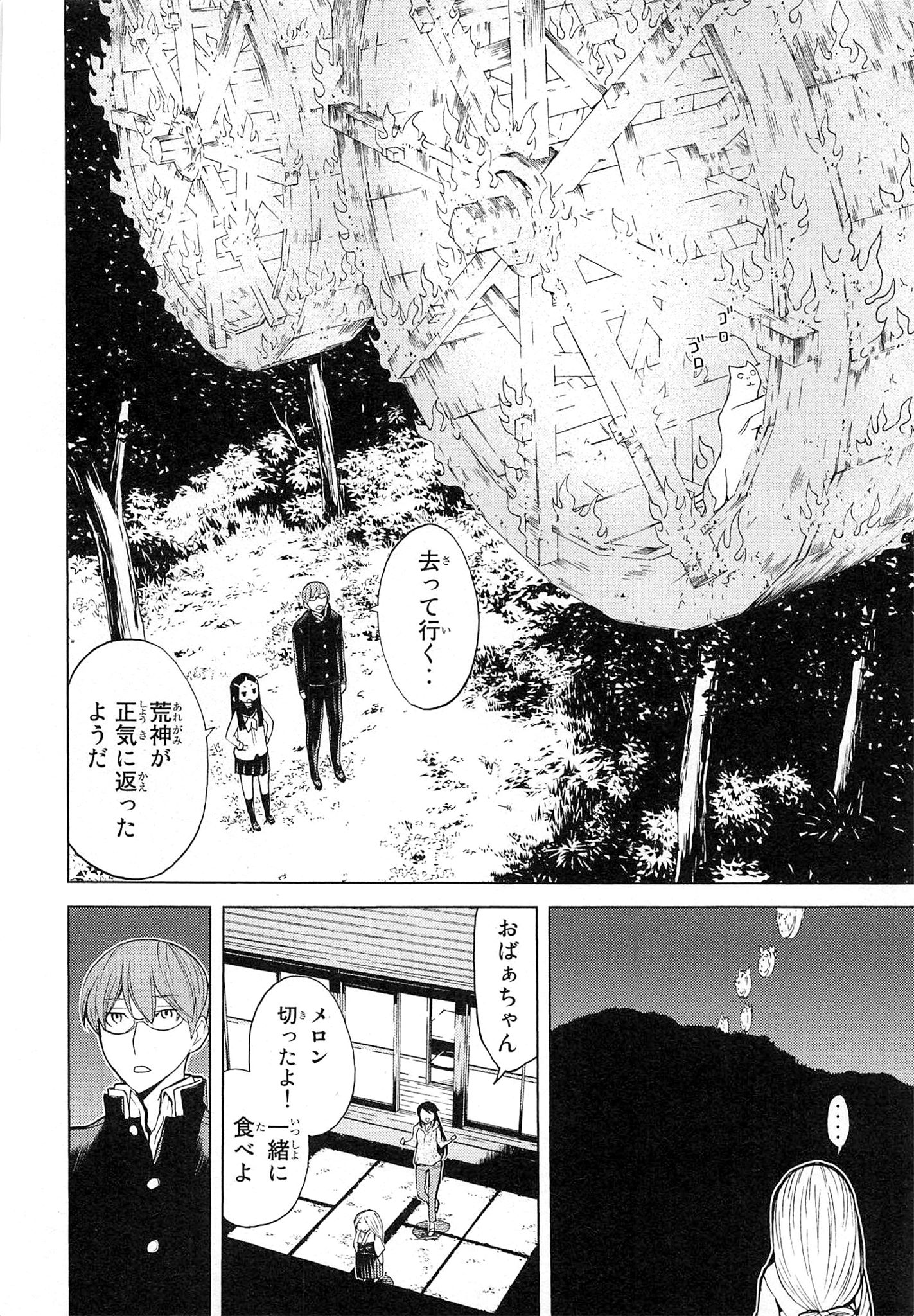 Naqua-den Chapter 5 42ページ