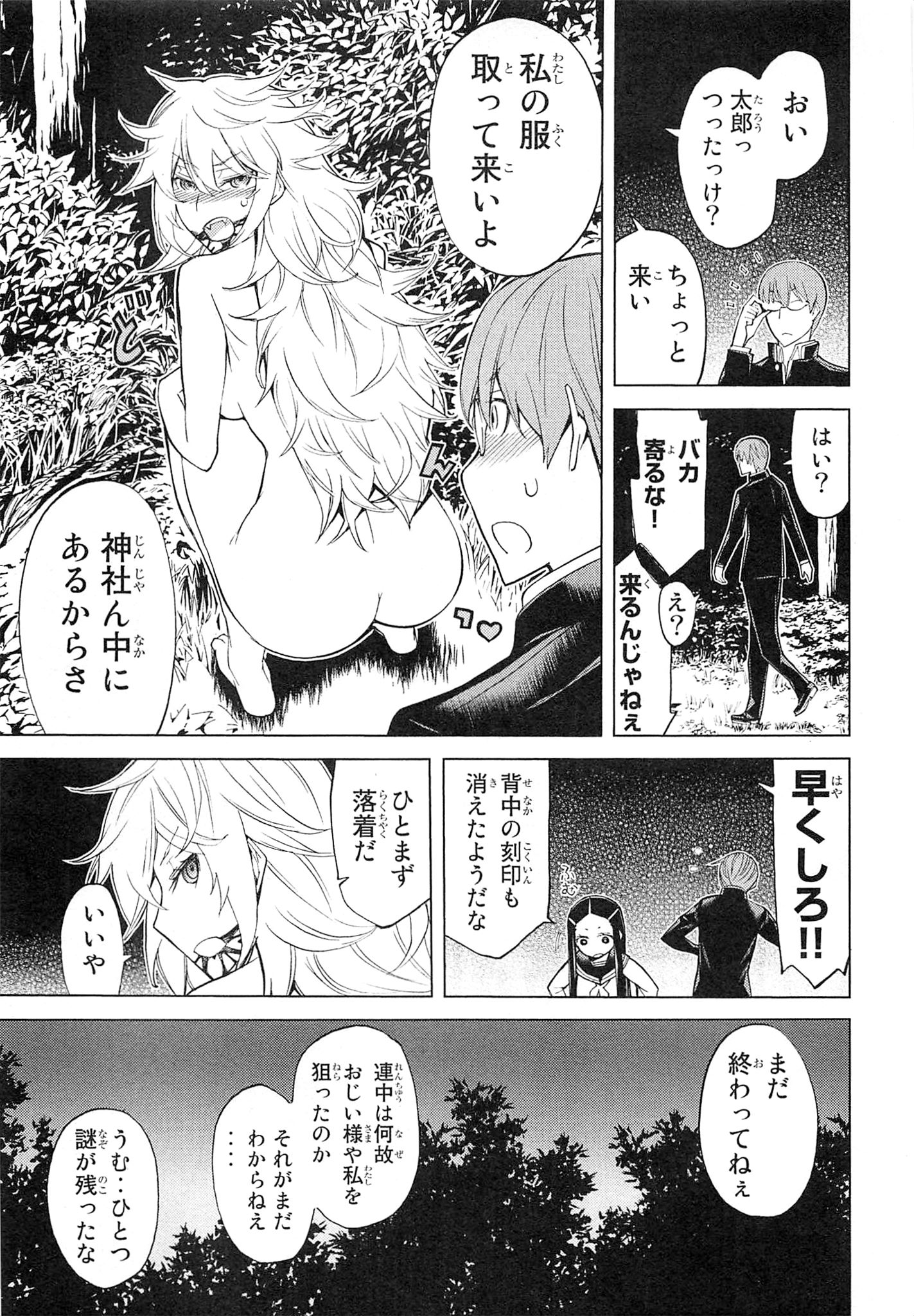 Naqua-den Chapter 5 43ページ