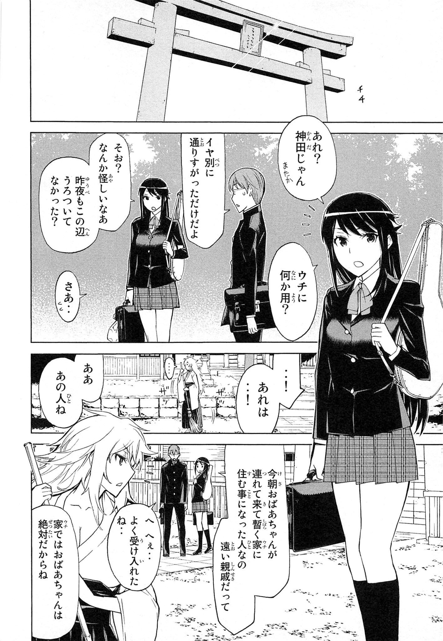 Naqua-den Chapter 5 44ページ