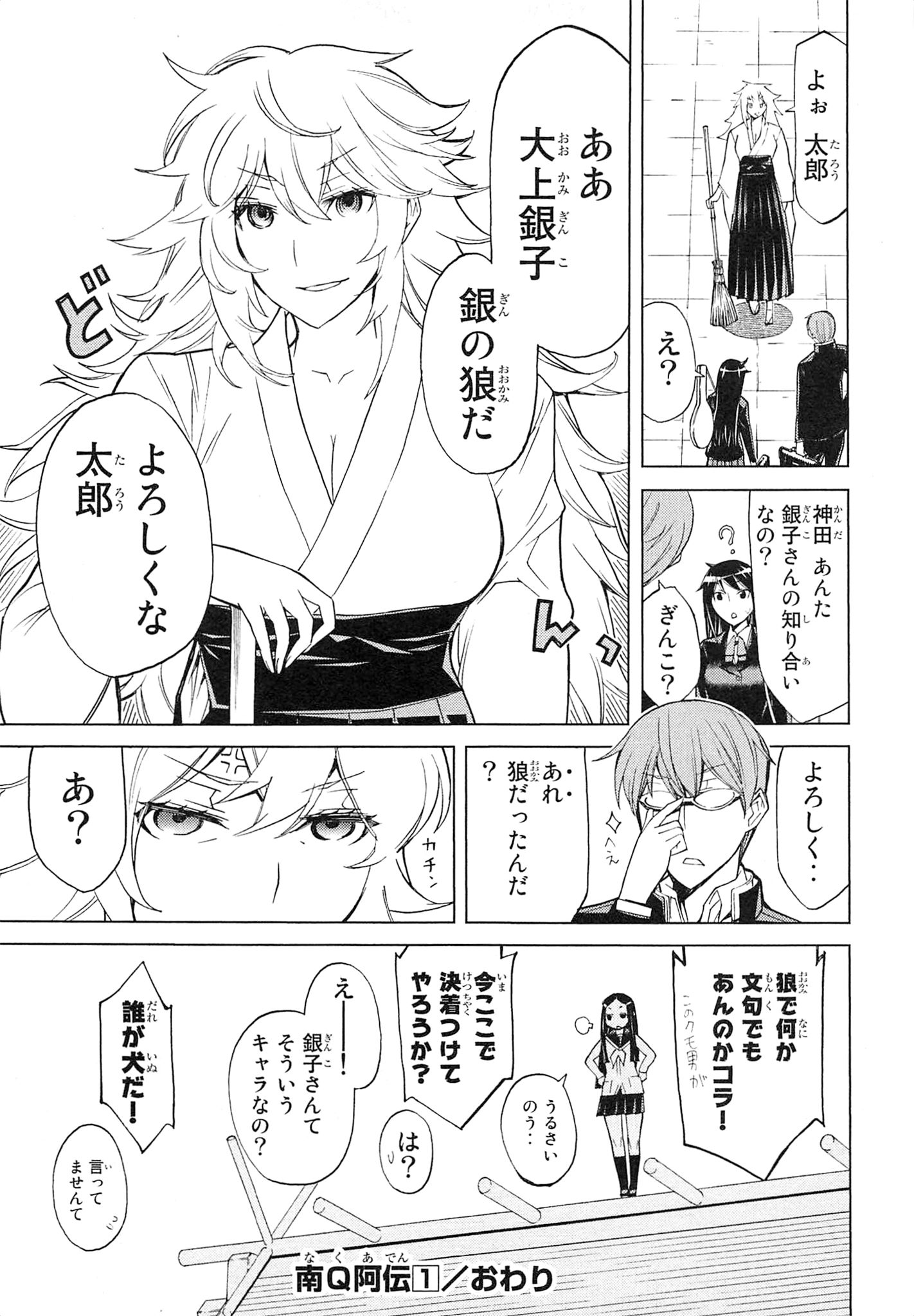 Naqua-den Chapter 5 45ページ