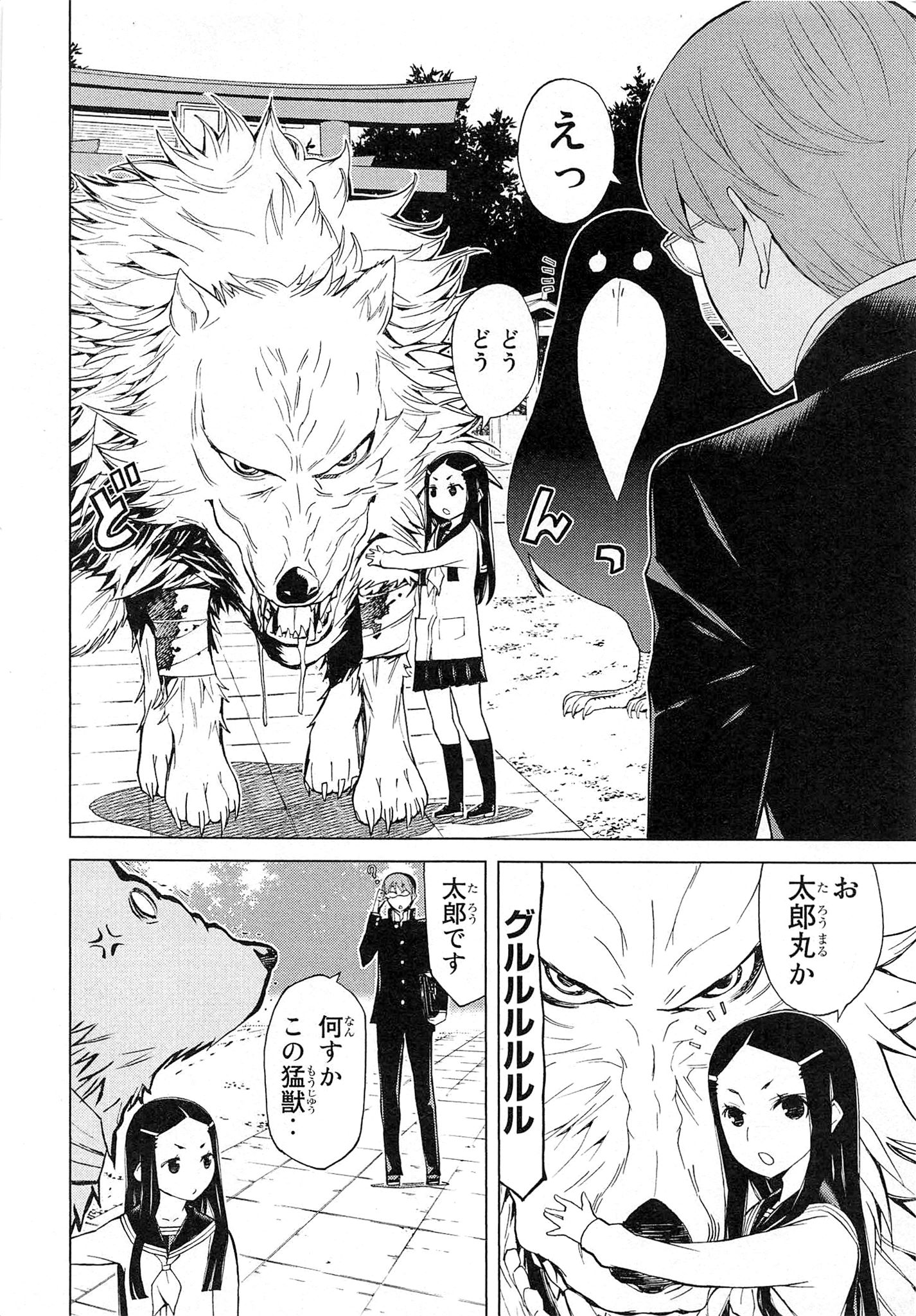 Naqua-den Chapter 5 6ページ