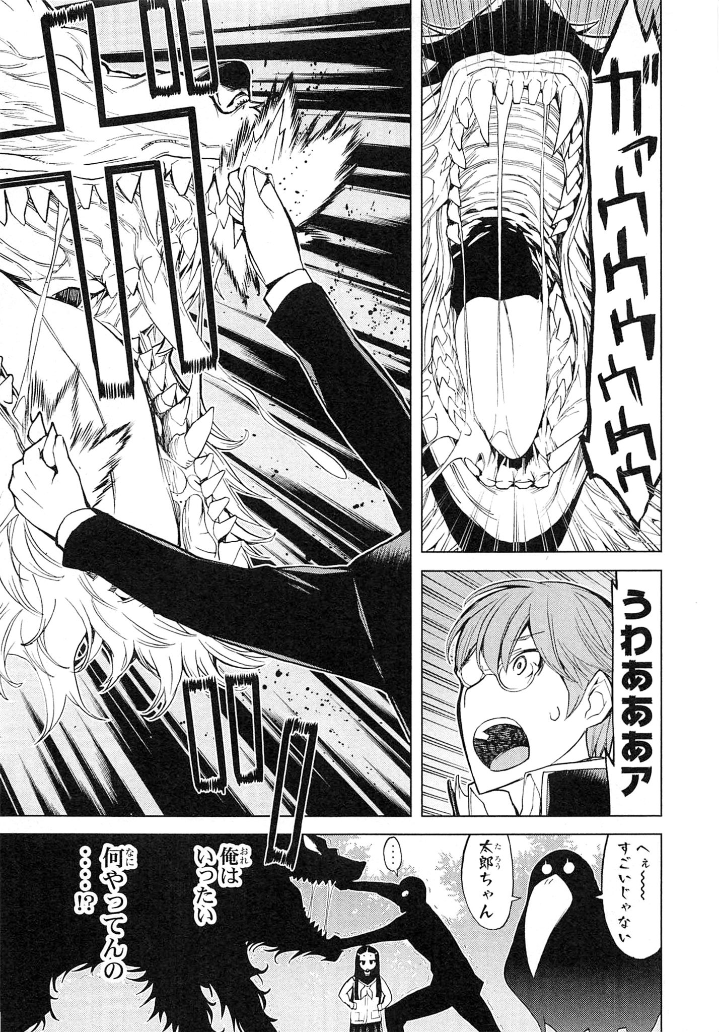 Naqua-den Chapter 5 7ページ