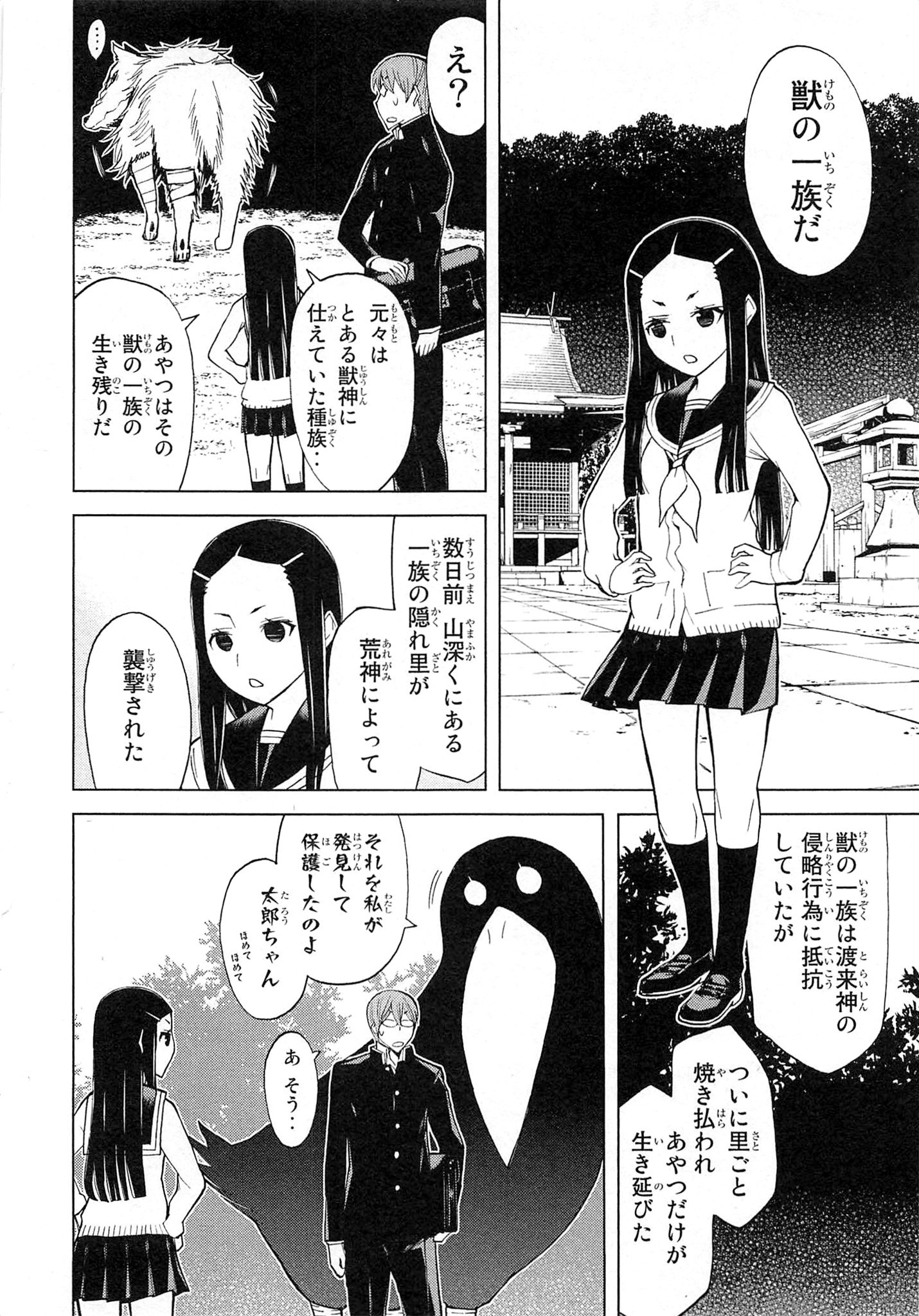 Naqua-den Chapter 5 8ページ