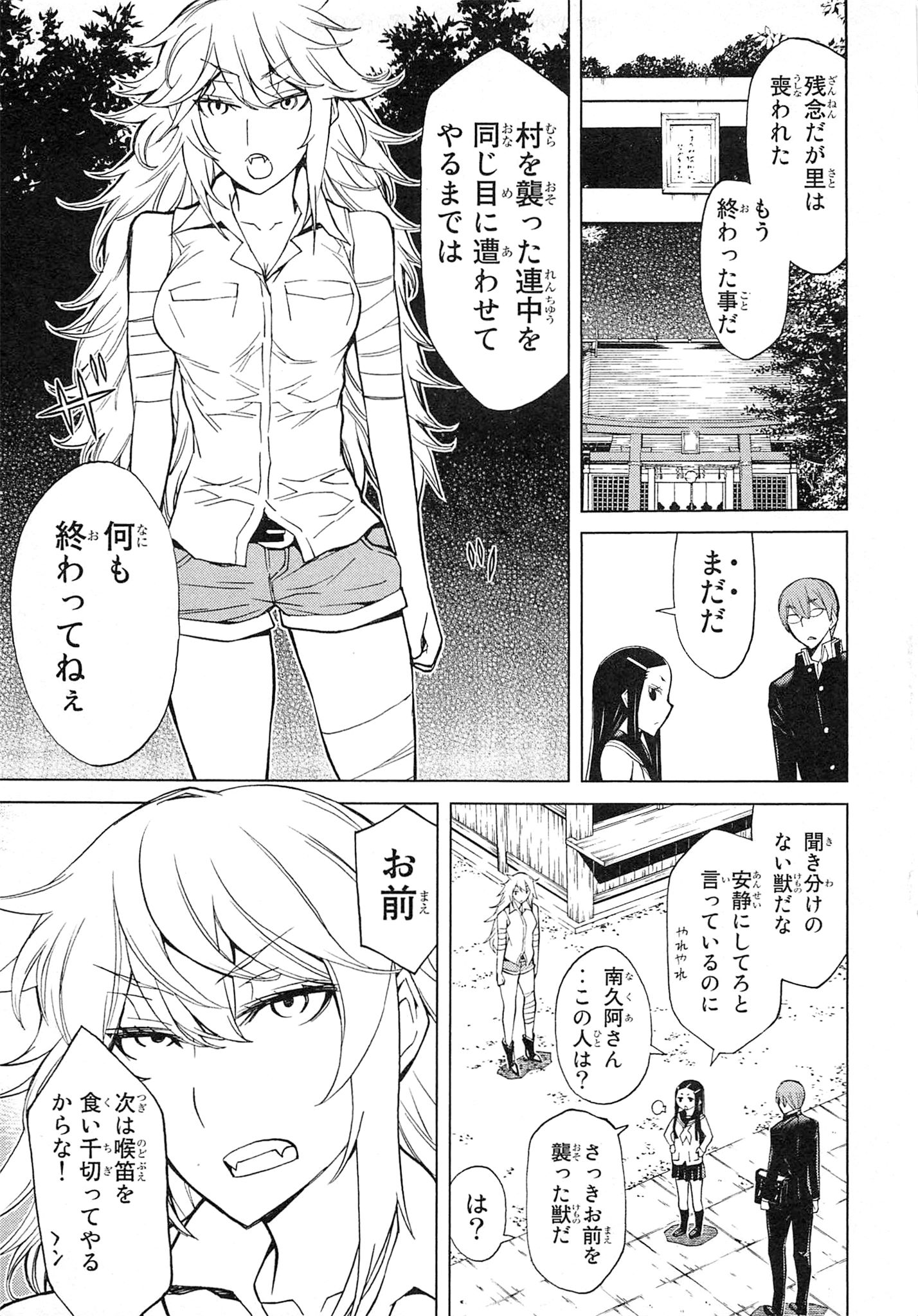 Naqua-den Chapter 5 9ページ