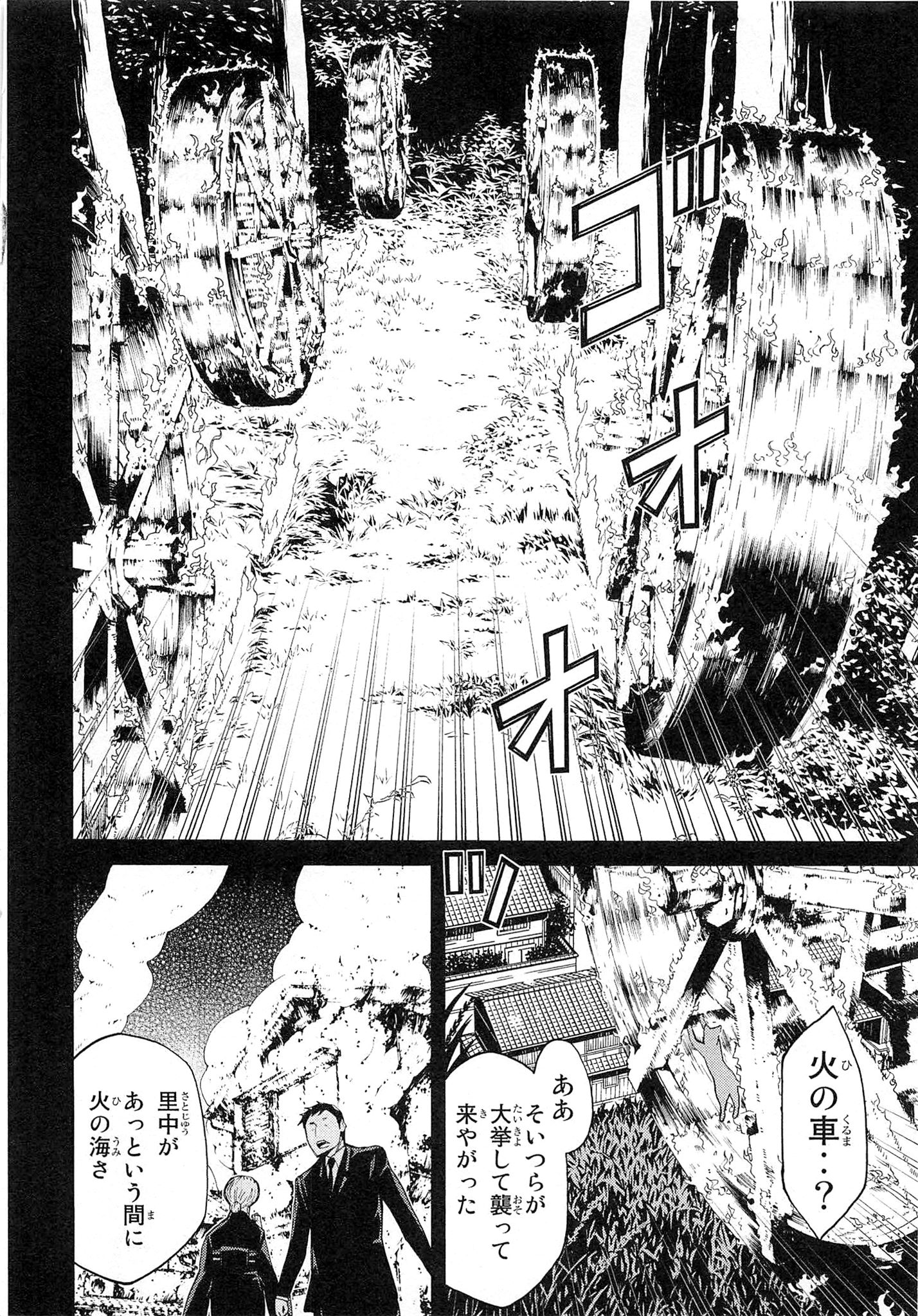 Naqua-den Chapter 5 10ページ