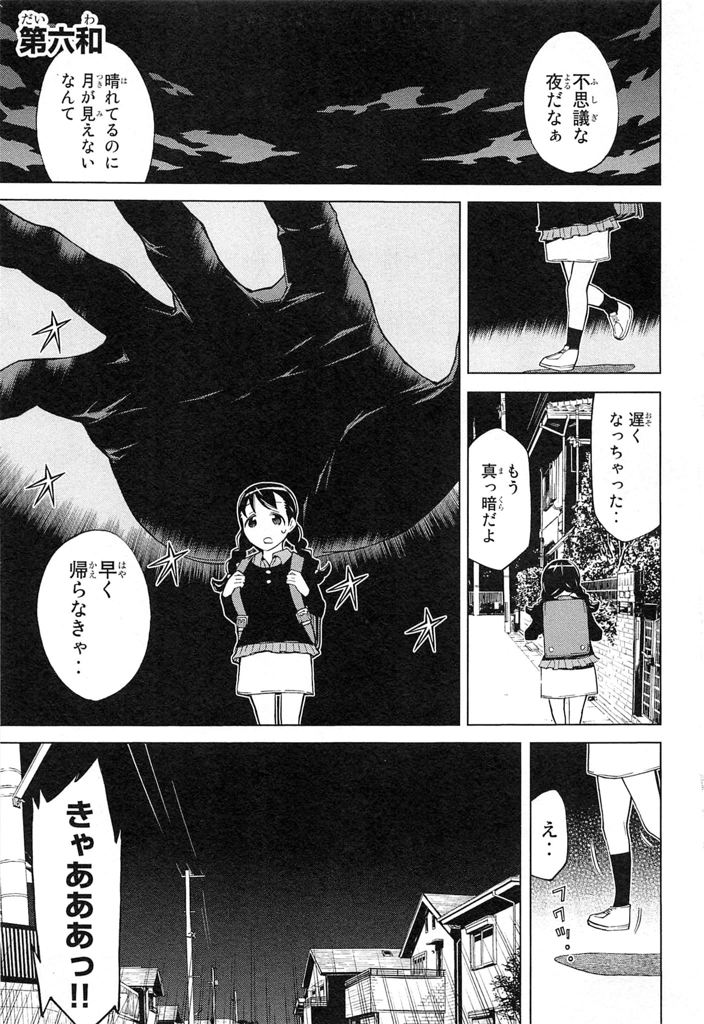 Naqua-den Chapter 6 1ページ