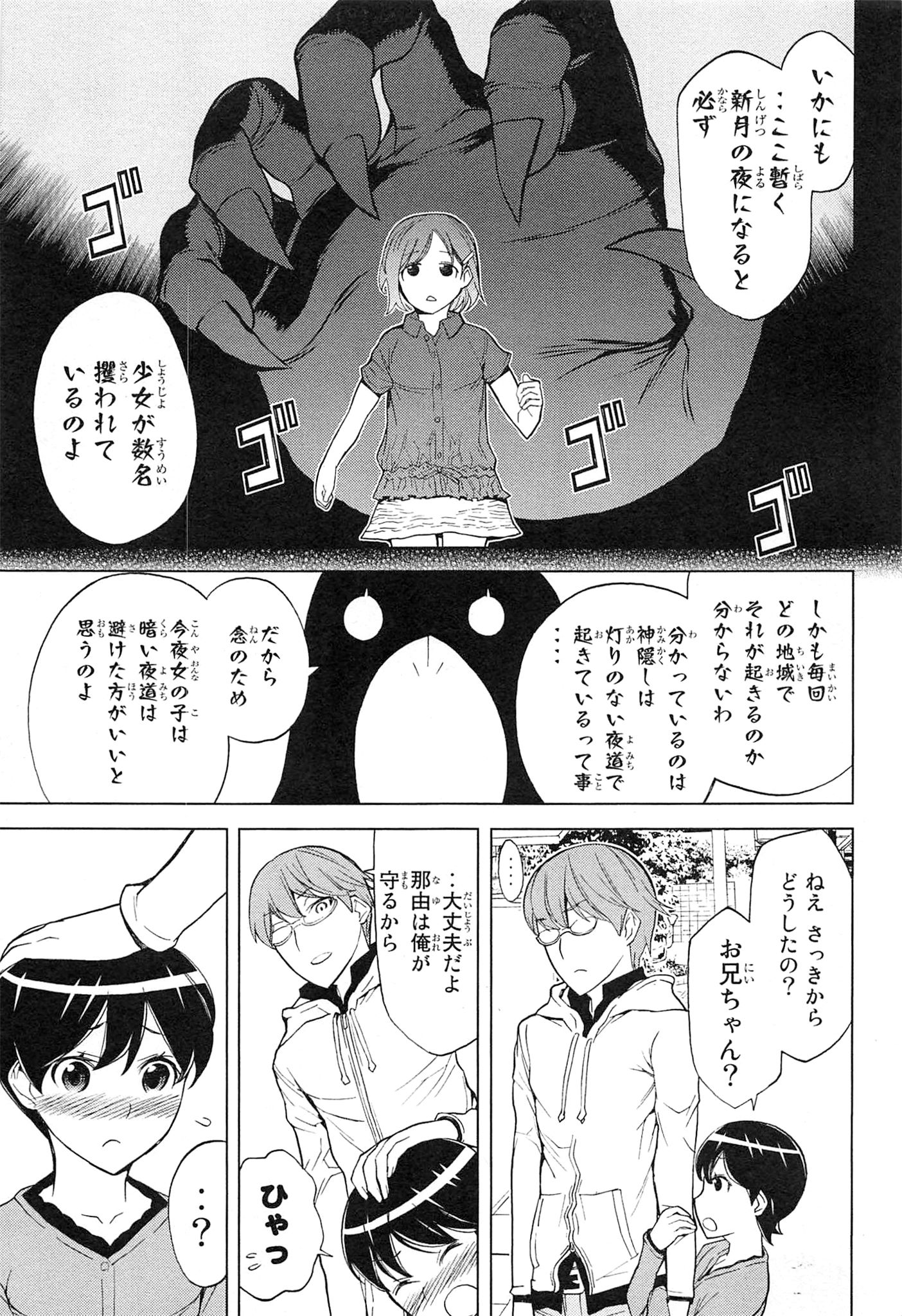 Naqua-den Chapter 6 11ページ