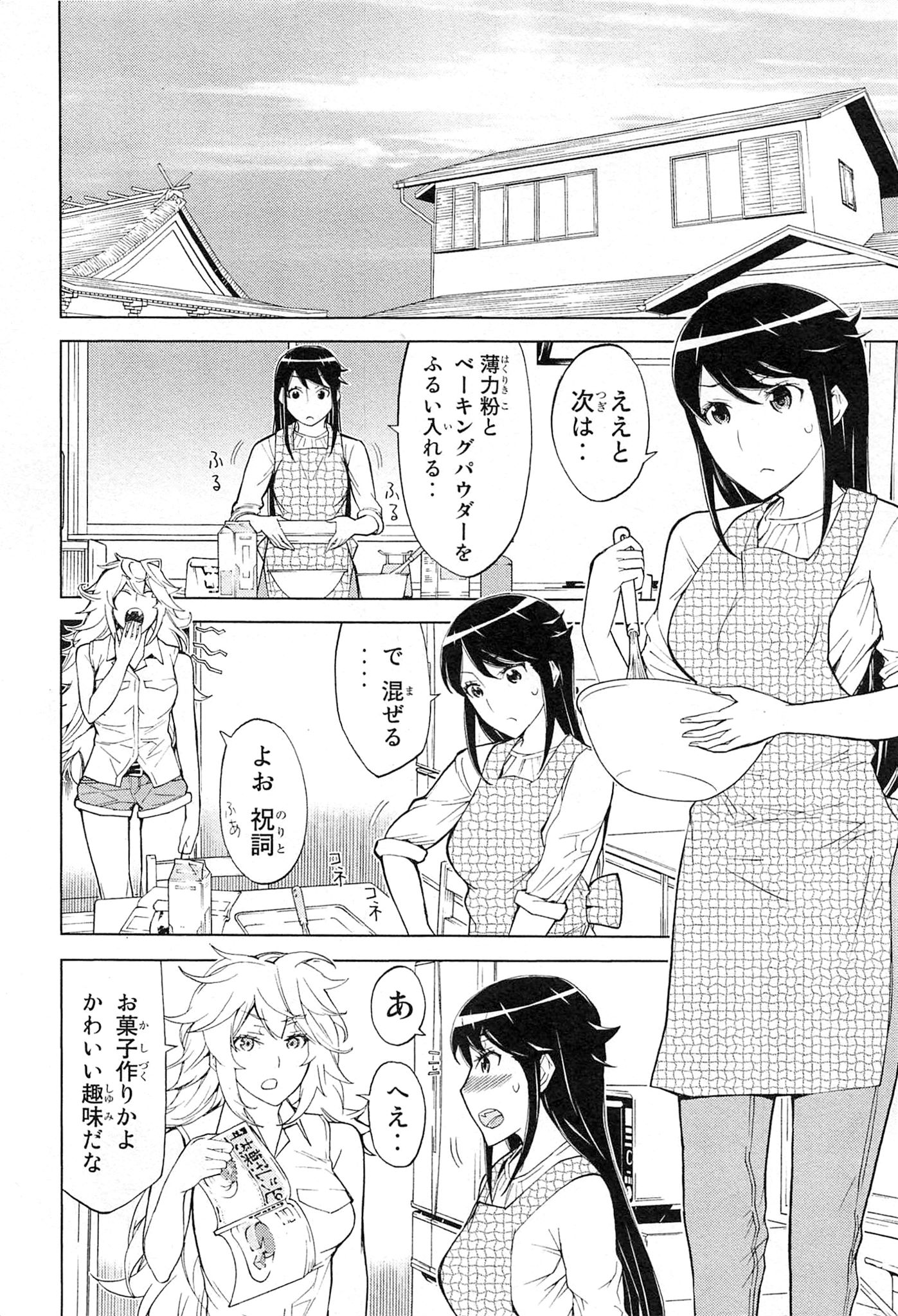 Naqua-den Chapter 6 12ページ