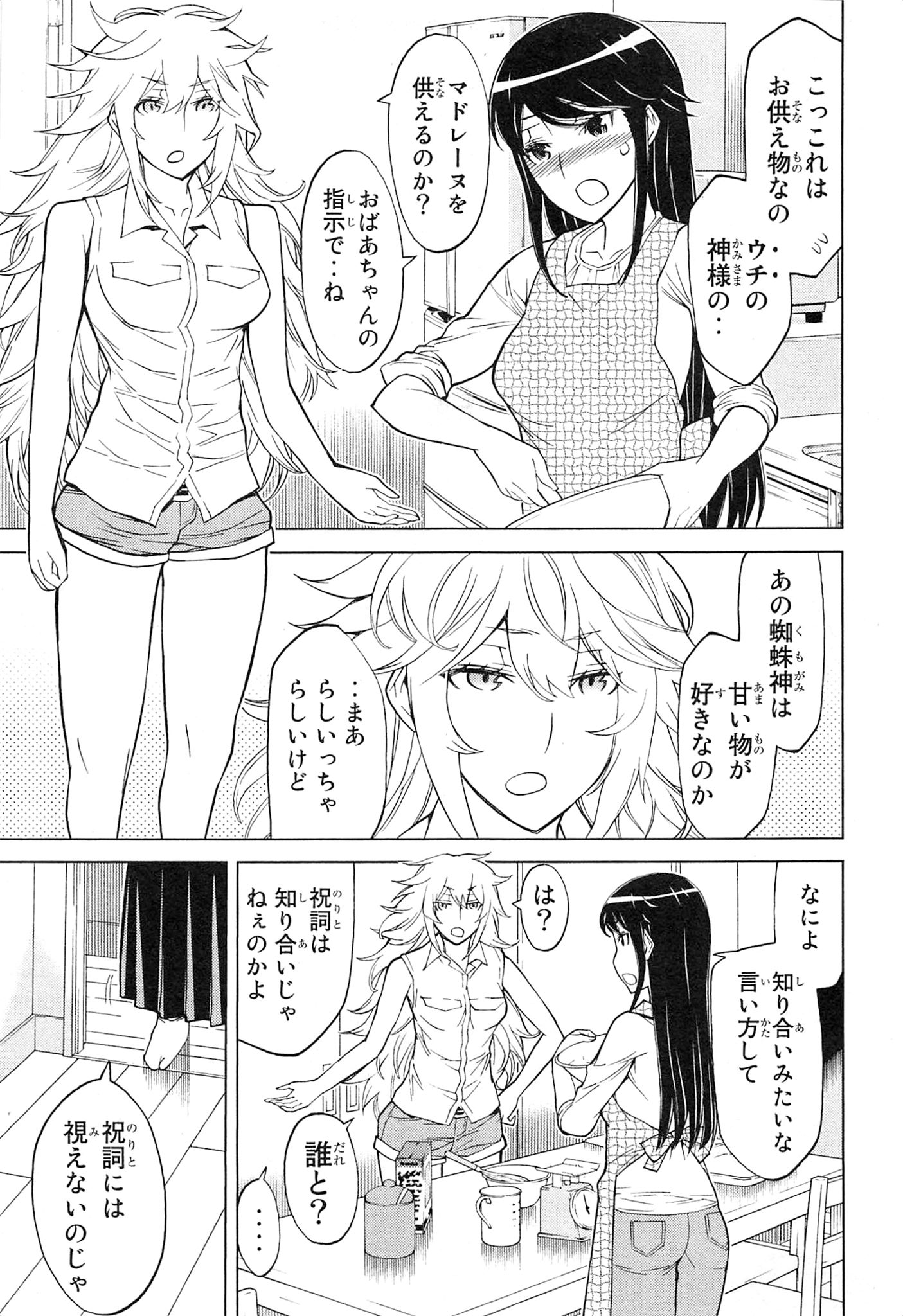Naqua-den Chapter 6 13ページ