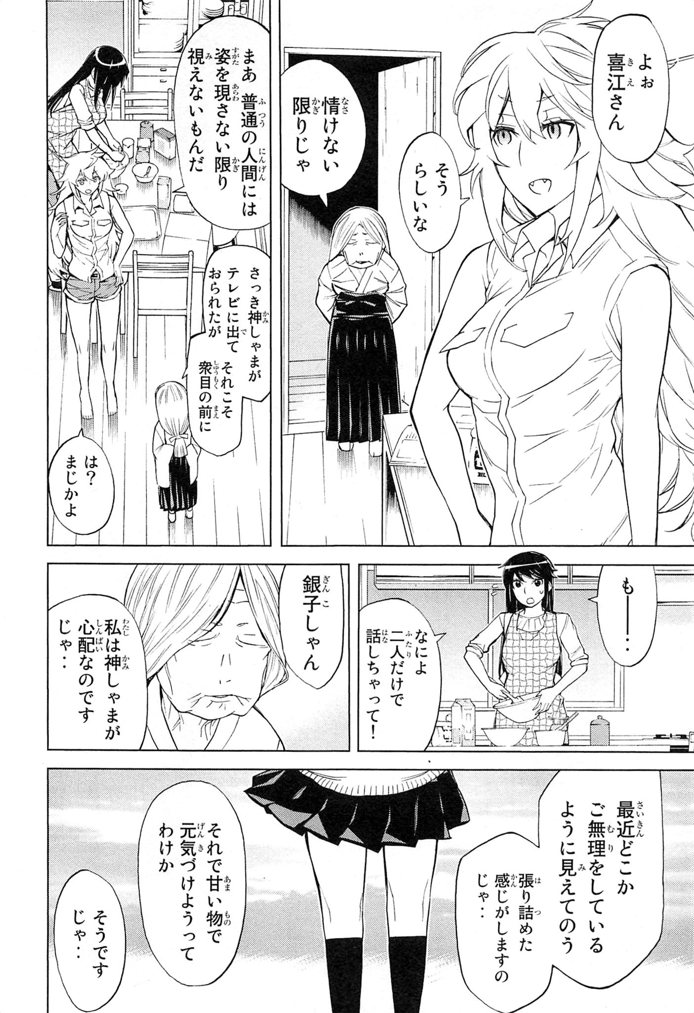 Naqua-den Chapter 6 14ページ