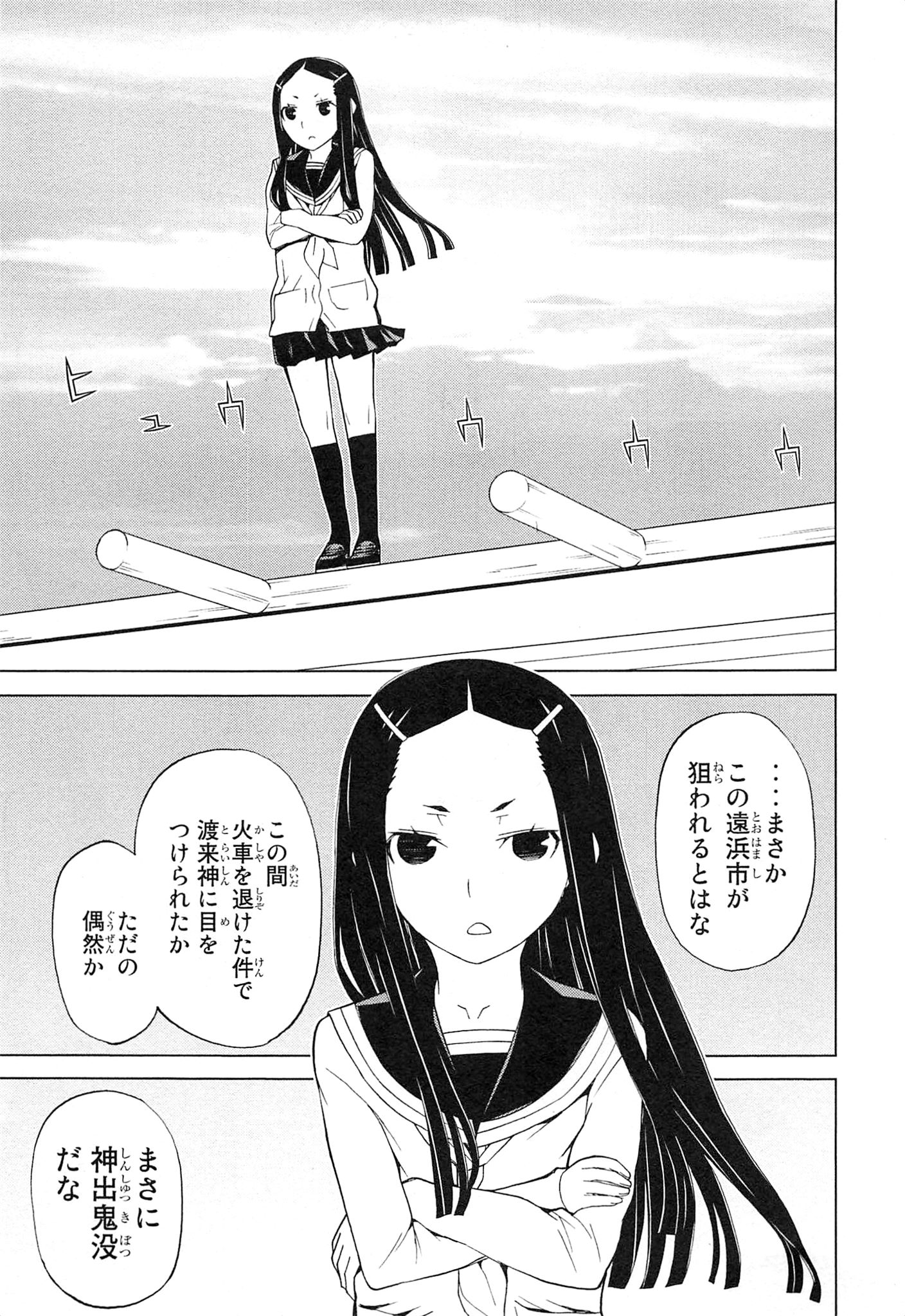 Naqua-den Chapter 6 15ページ