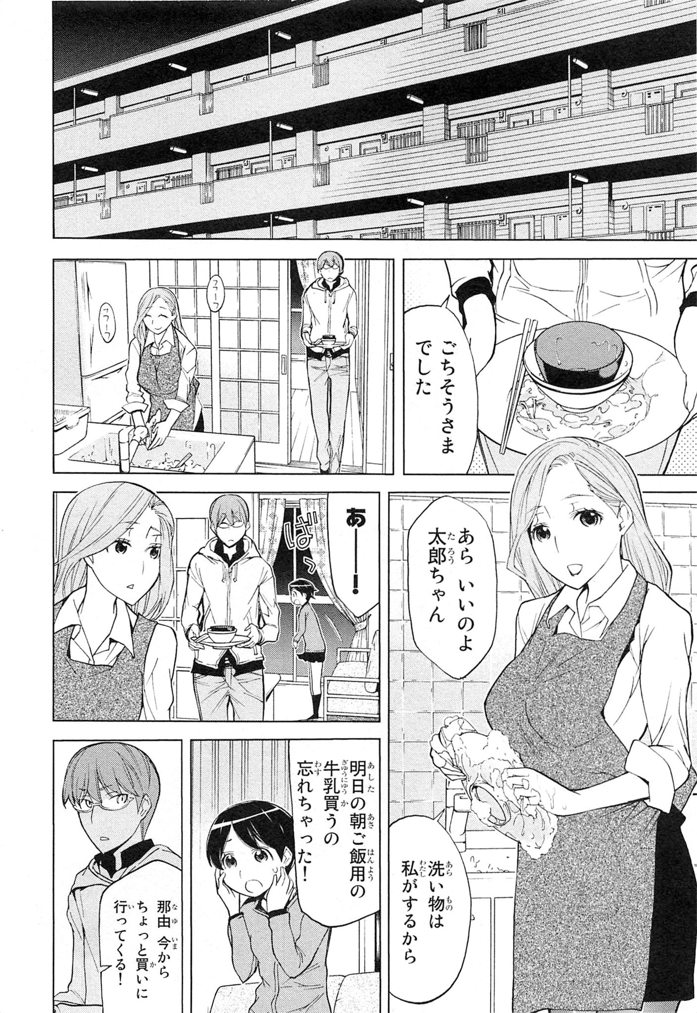 Naqua-den Chapter 6 16ページ