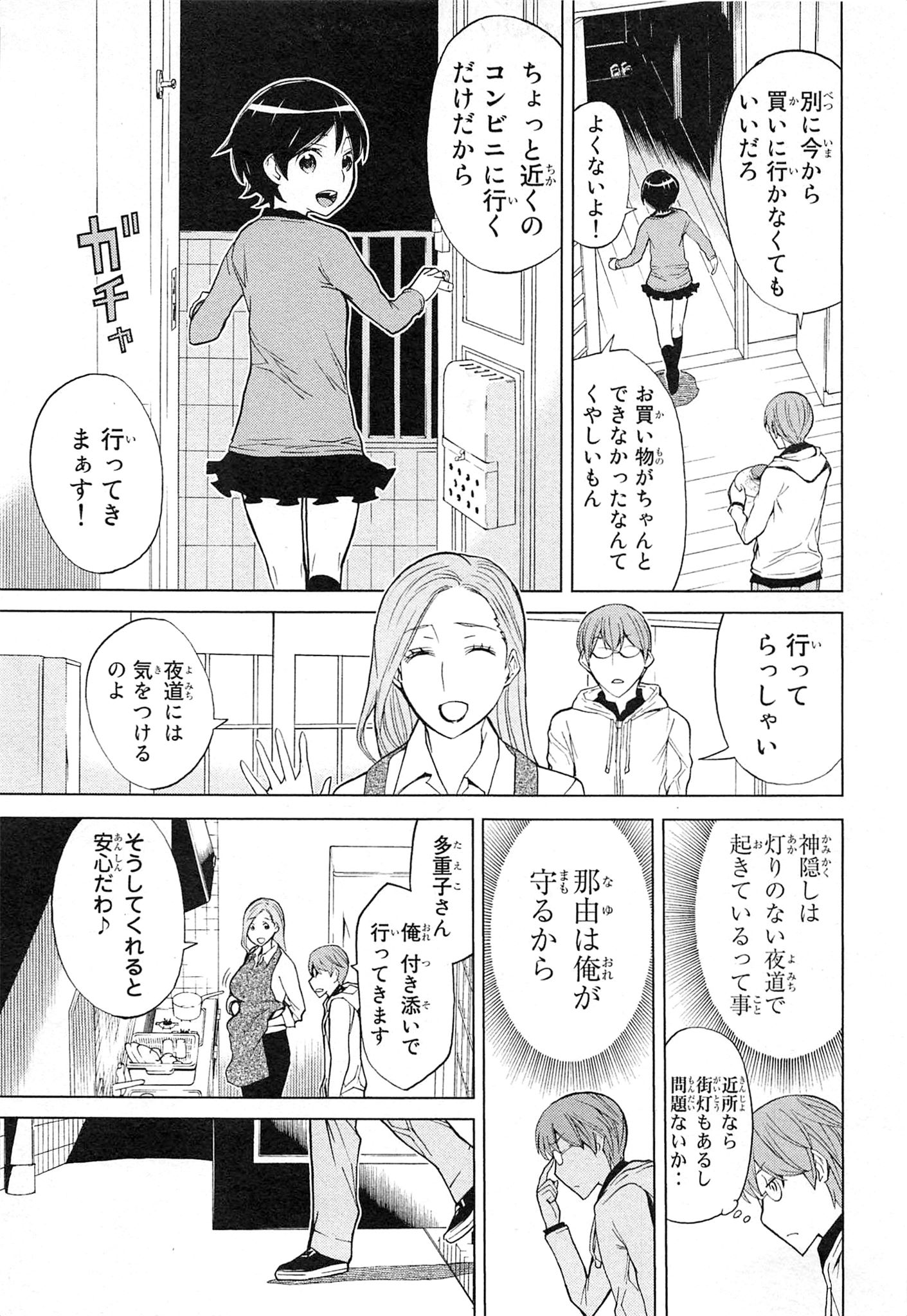 Naqua-den Chapter 6 17ページ