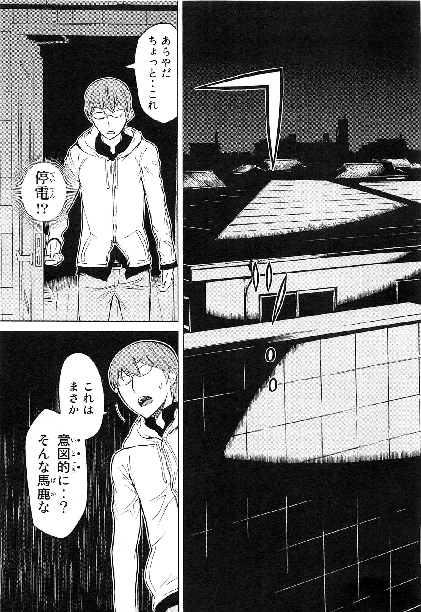 Naqua-den Chapter 6 19ページ