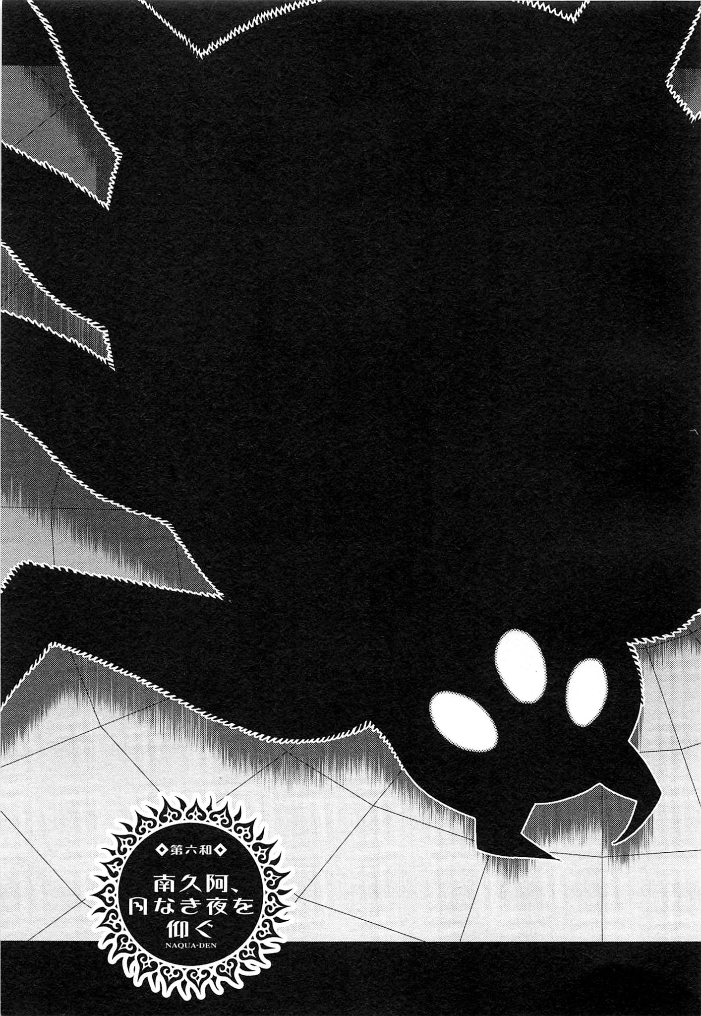 Naqua-den Chapter 6 3ページ