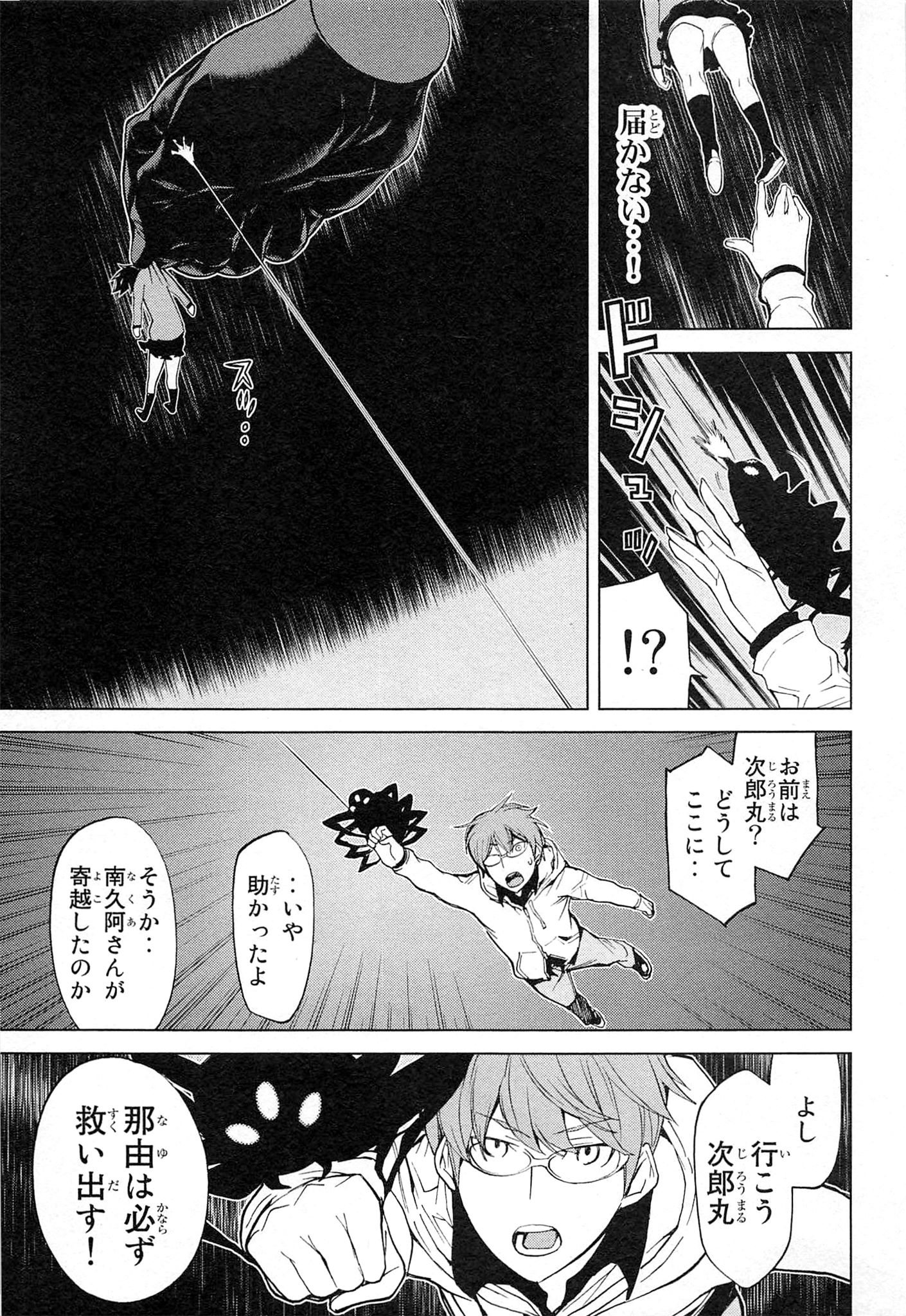 Naqua-den Chapter 6 23ページ