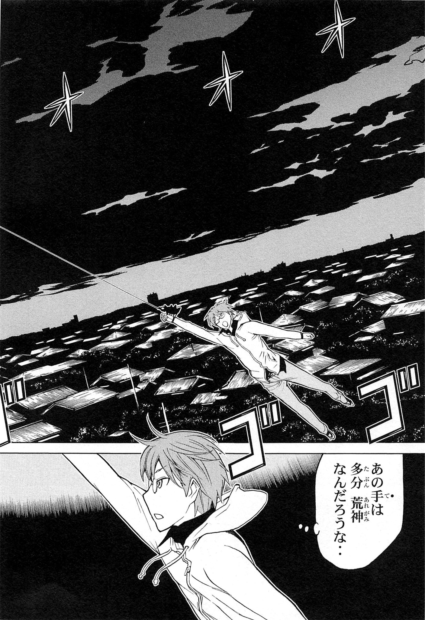Naqua-den Chapter 6 24ページ