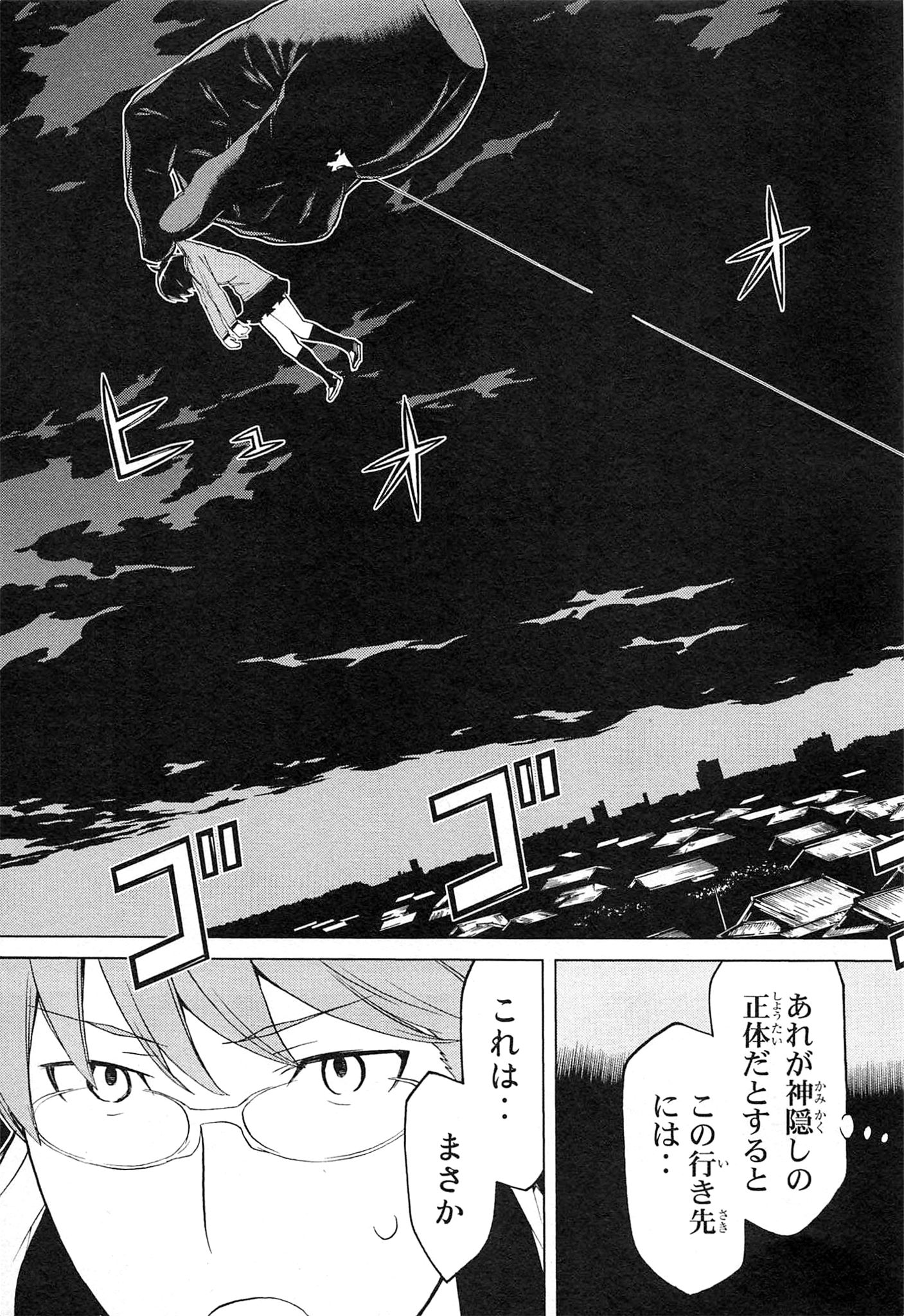Naqua-den Chapter 6 25ページ