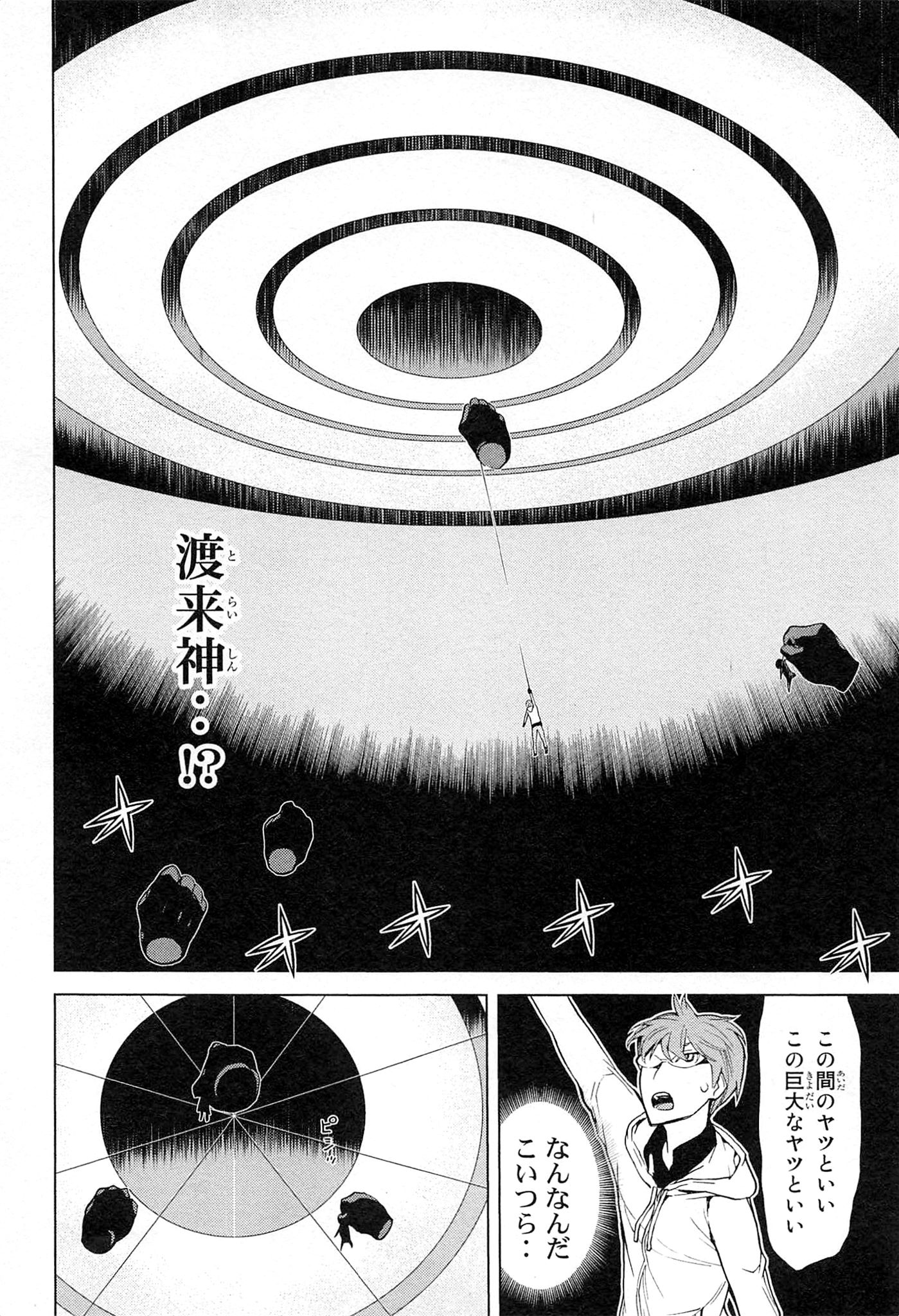 Naqua-den Chapter 6 26ページ