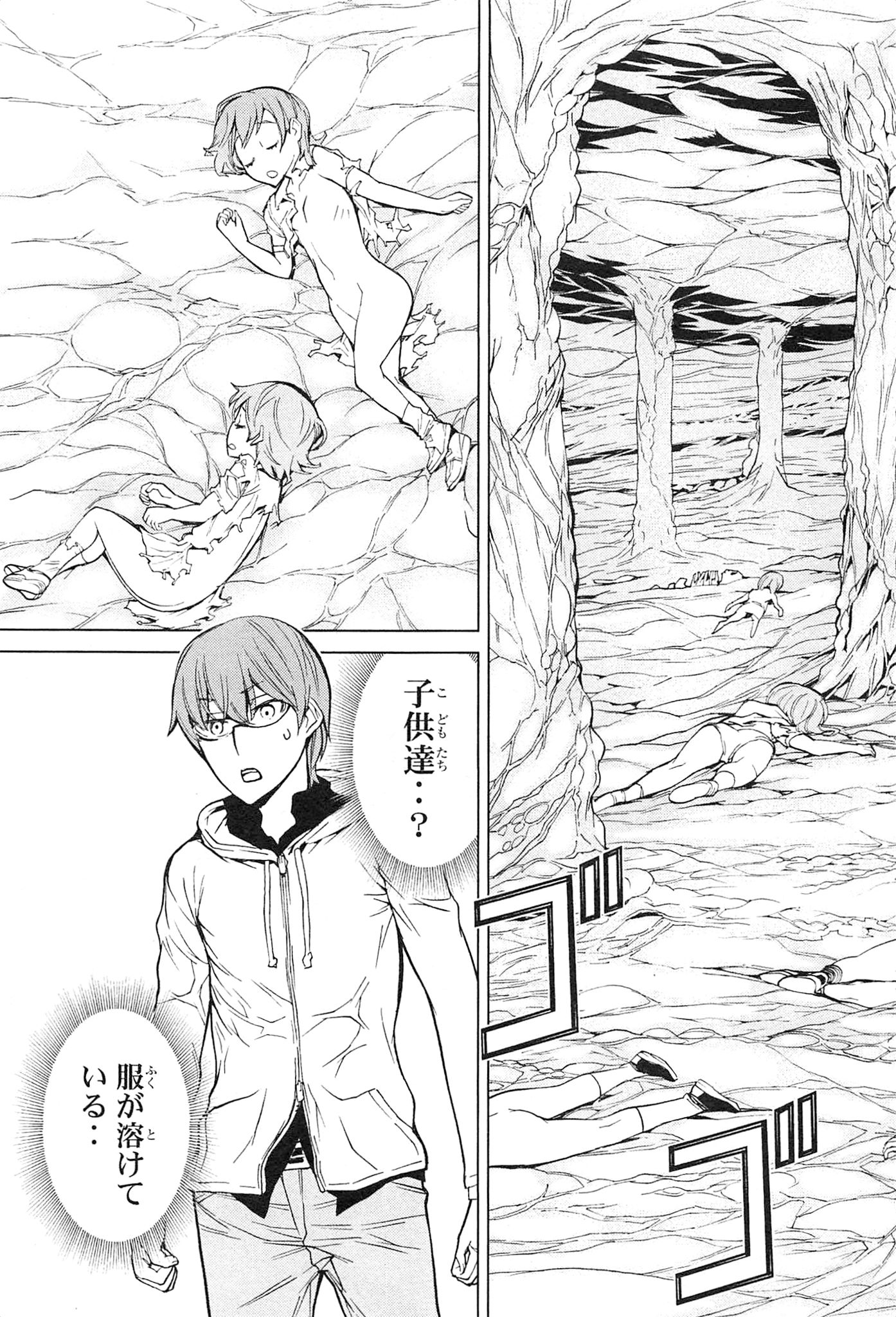 Naqua-den Chapter 6 29ページ