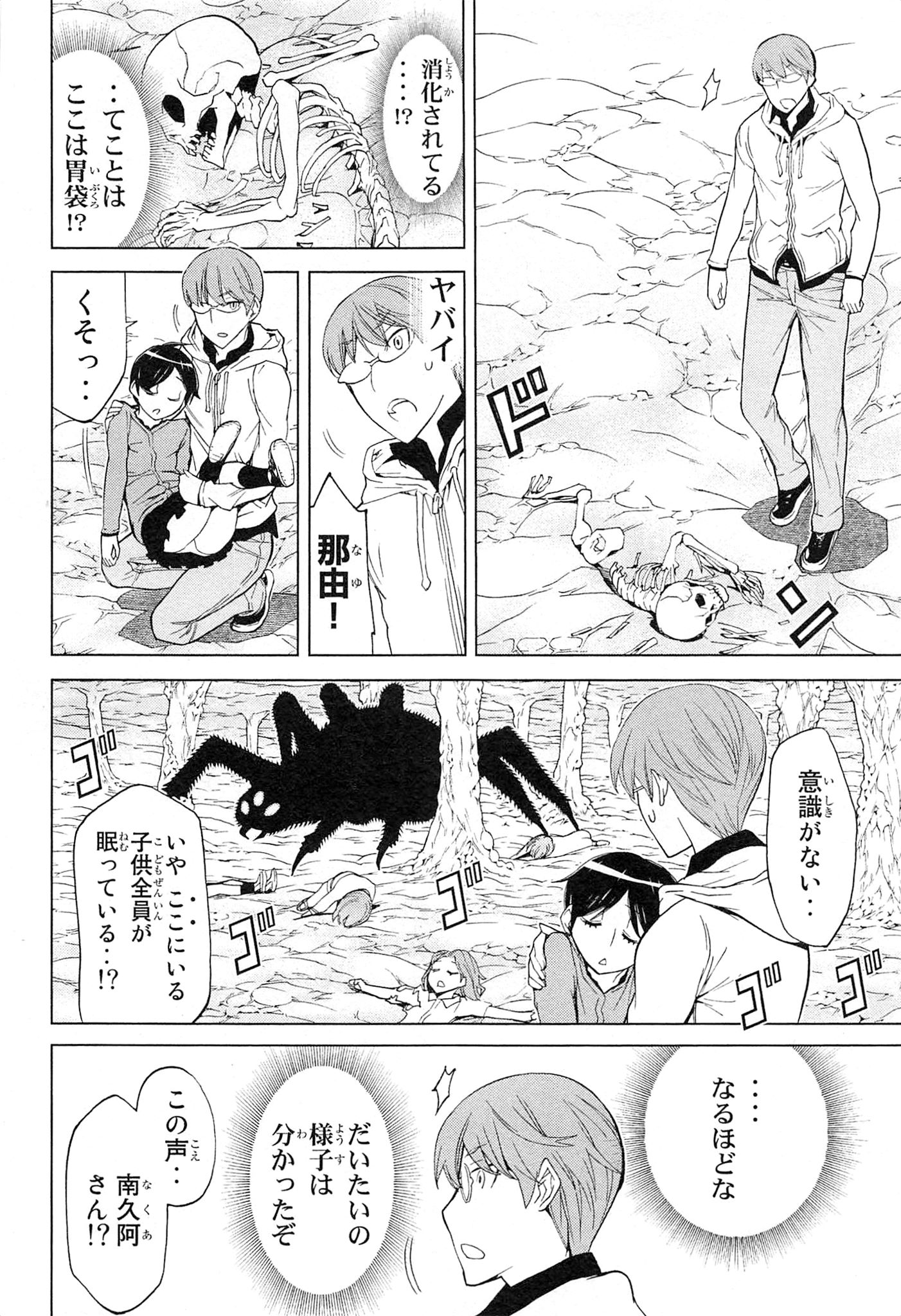 Naqua-den Chapter 6 30ページ