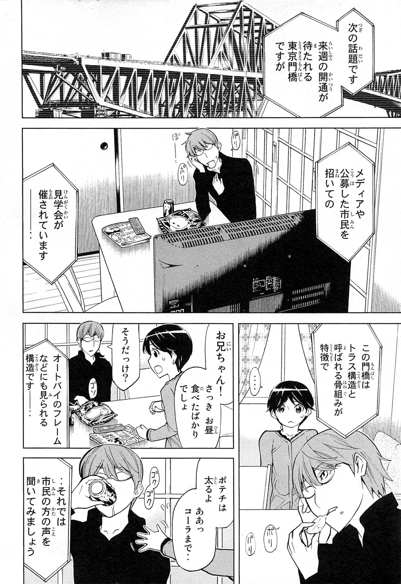 Naqua-den Chapter 6 4ページ
