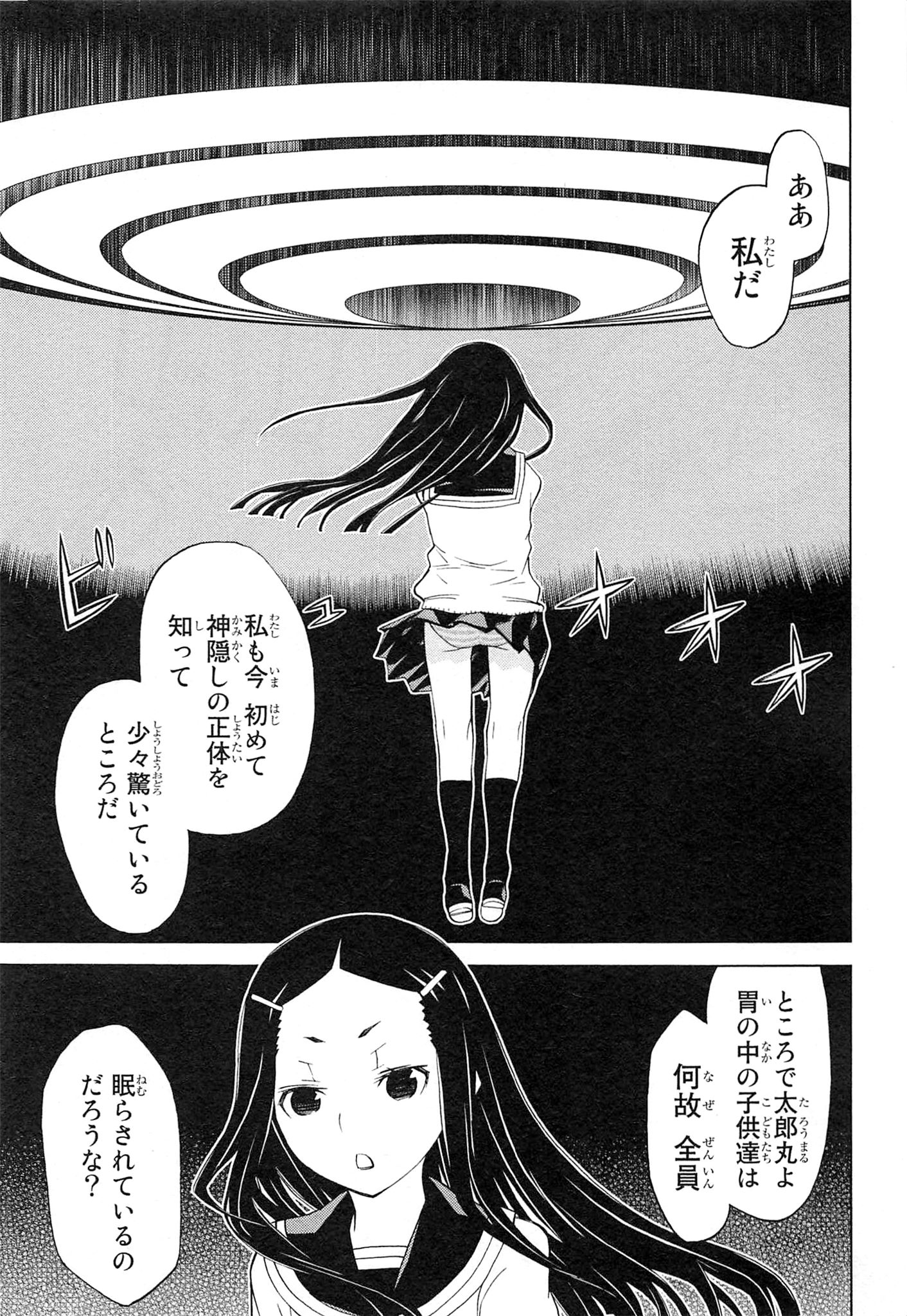Naqua-den Chapter 6 31ページ