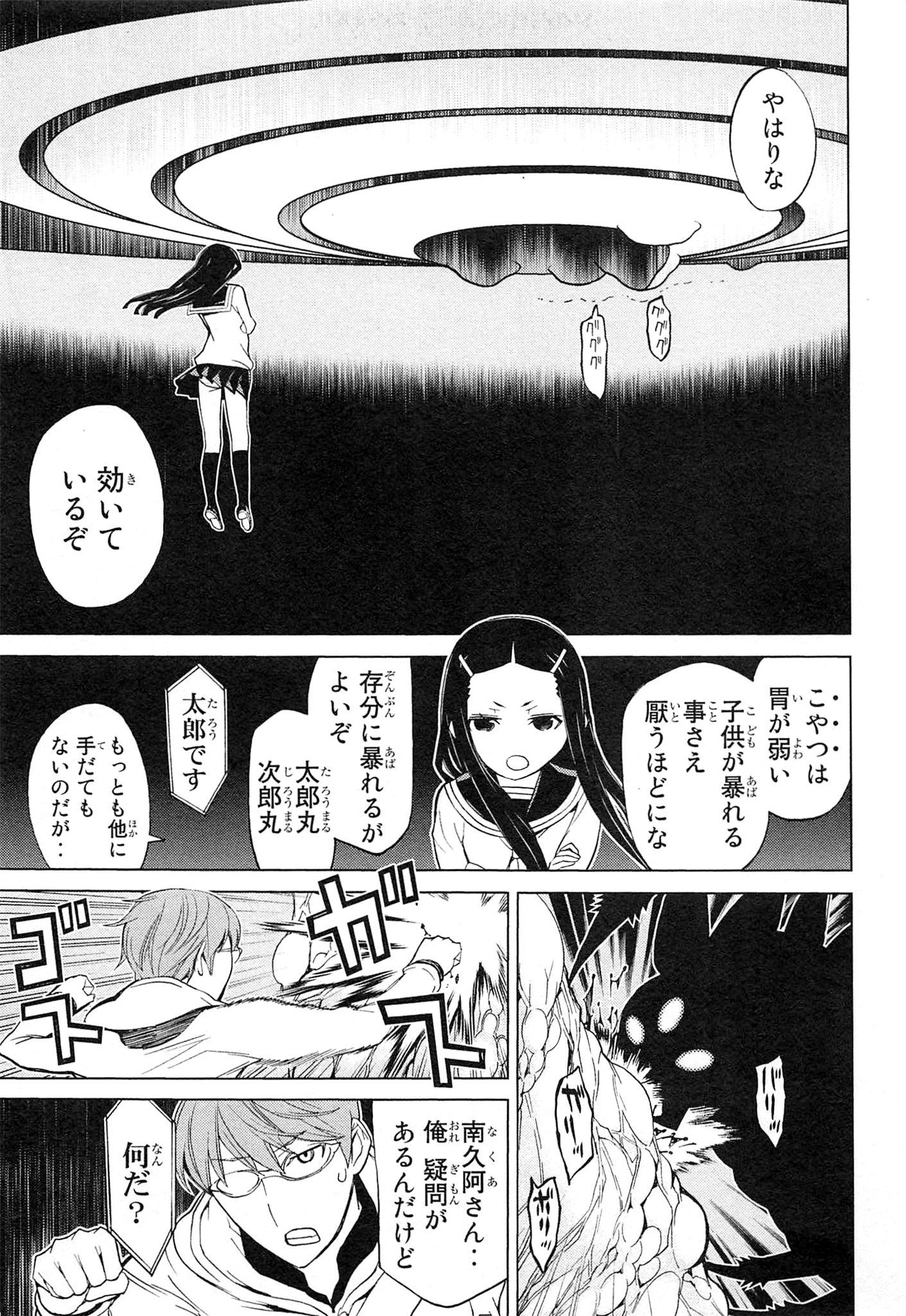 Naqua-den Chapter 6 33ページ