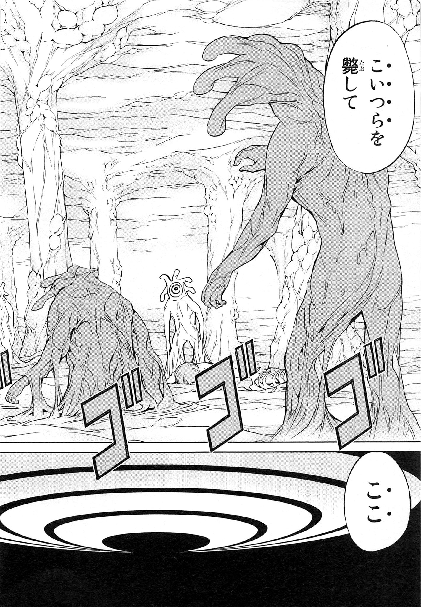 Naqua-den Chapter 6 34ページ