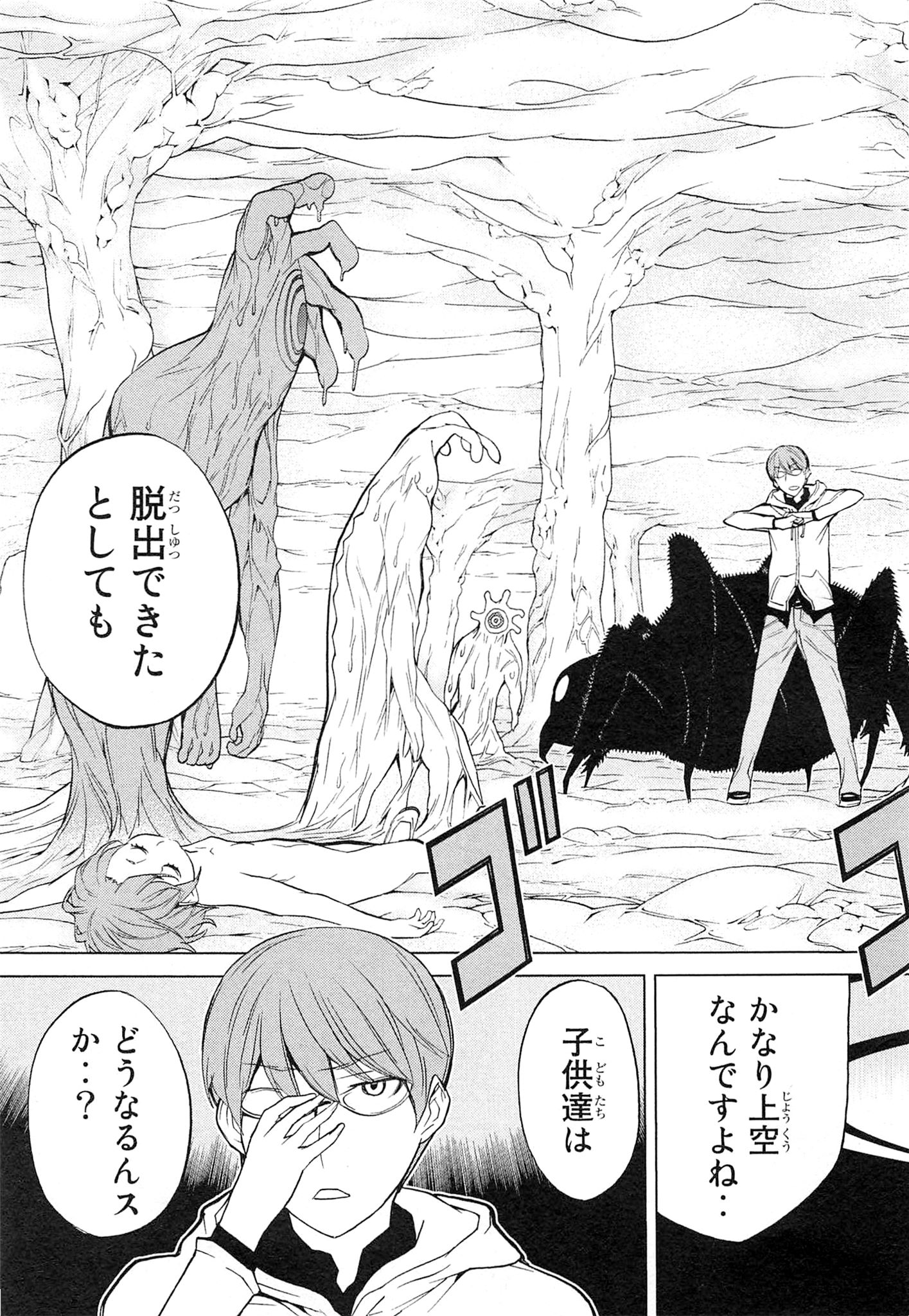 Naqua-den Chapter 6 35ページ