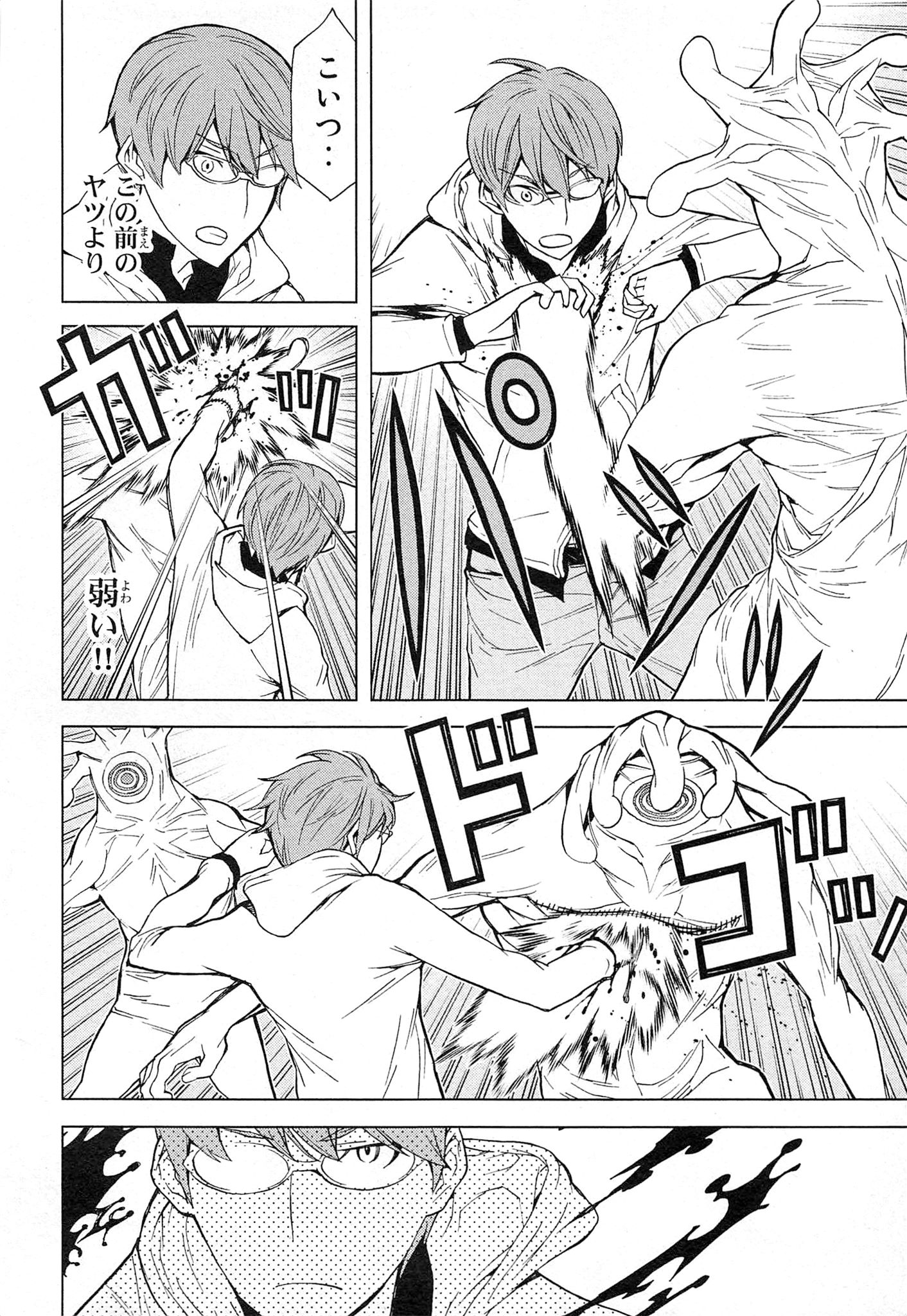 Naqua-den Chapter 6 36ページ