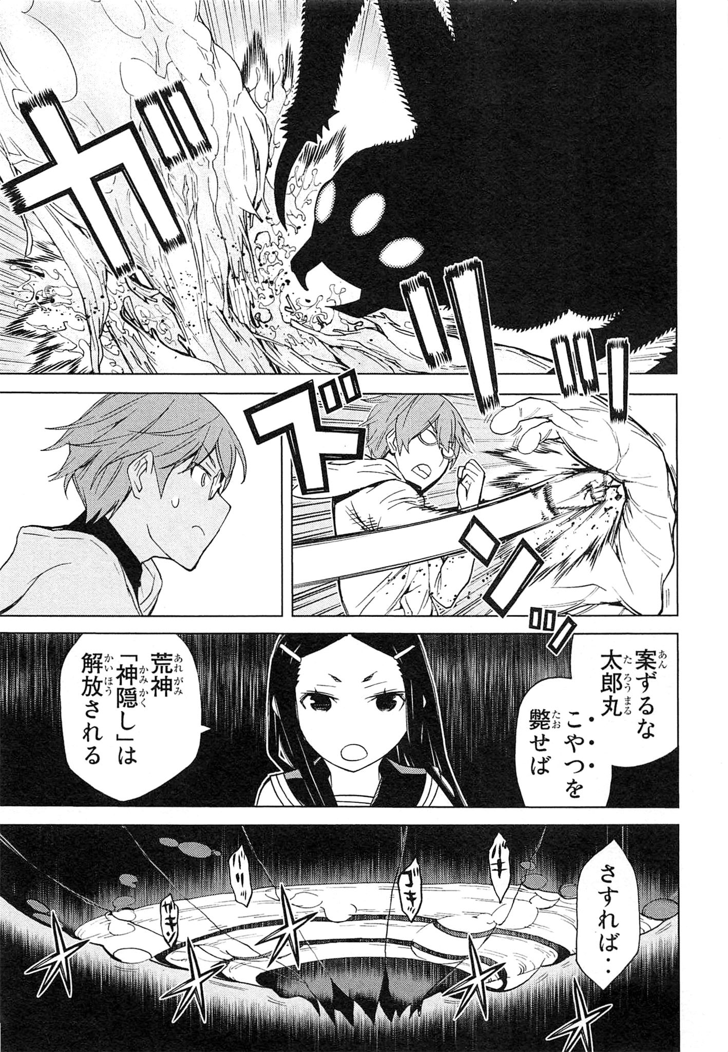 Naqua-den Chapter 6 37ページ