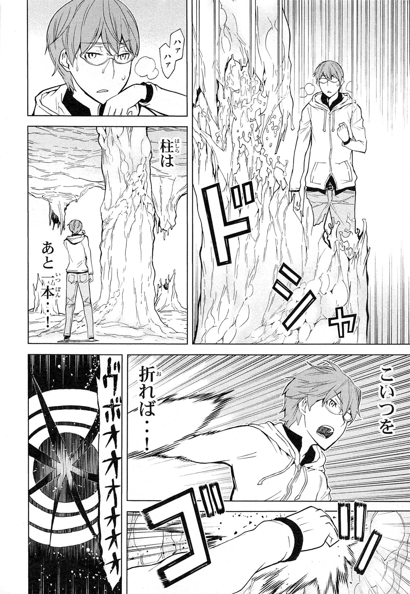 Naqua-den Chapter 6 38ページ